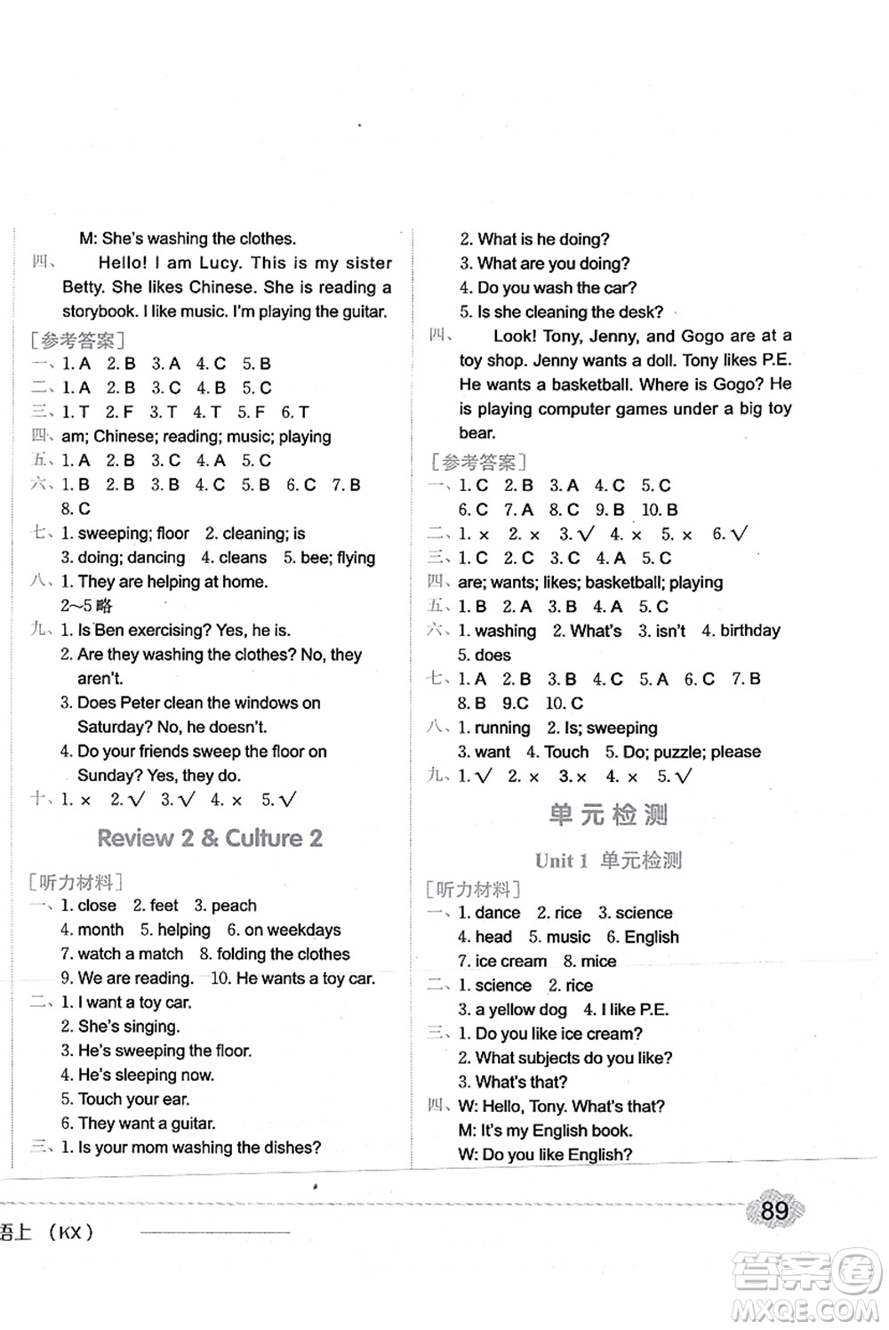 龍門書局2021黃岡小狀元作業(yè)本四年級(jí)英語(yǔ)上冊(cè)KX開心版答案