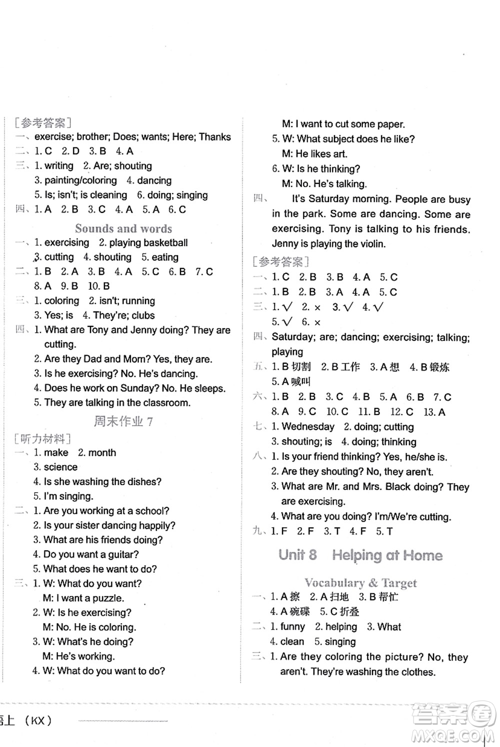 龍門書局2021黃岡小狀元作業(yè)本四年級(jí)英語(yǔ)上冊(cè)KX開心版答案