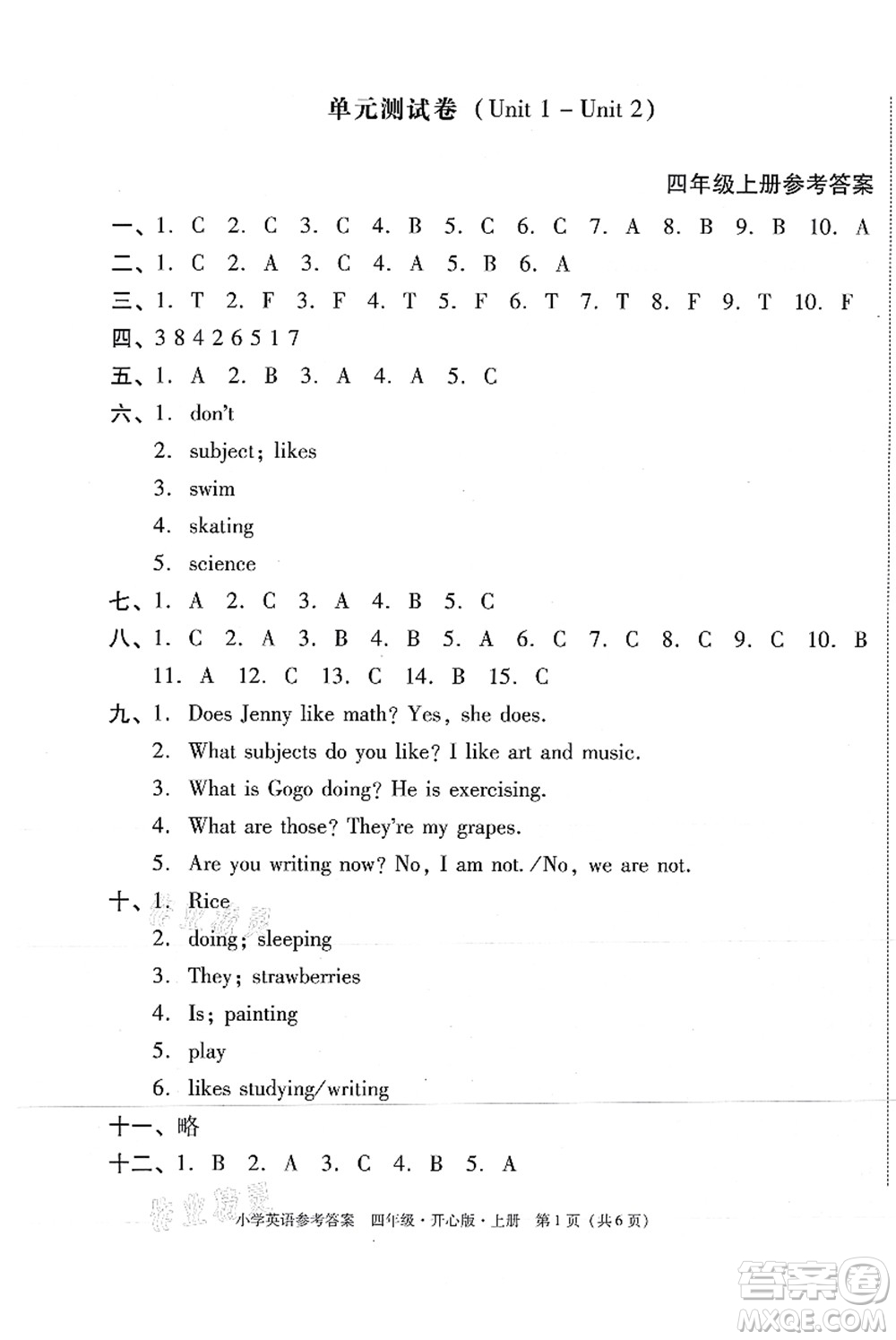 龍門書局2021黃岡小狀元作業(yè)本四年級(jí)英語(yǔ)上冊(cè)KX開心版答案