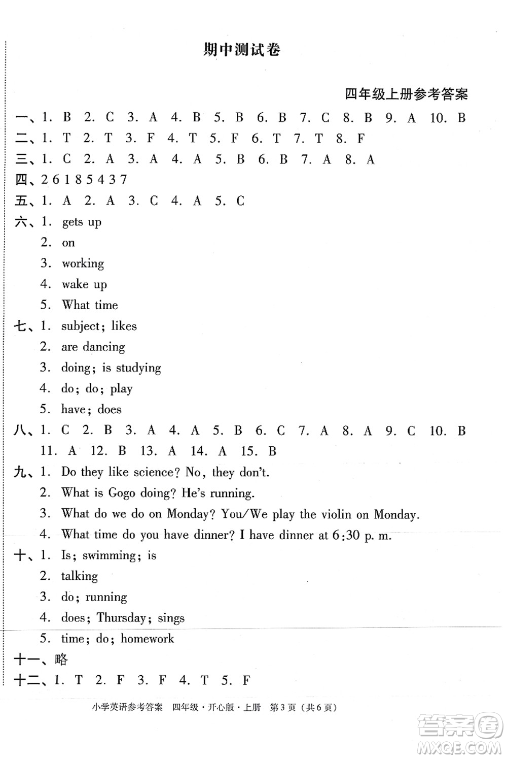 龍門書局2021黃岡小狀元作業(yè)本四年級(jí)英語(yǔ)上冊(cè)KX開心版答案