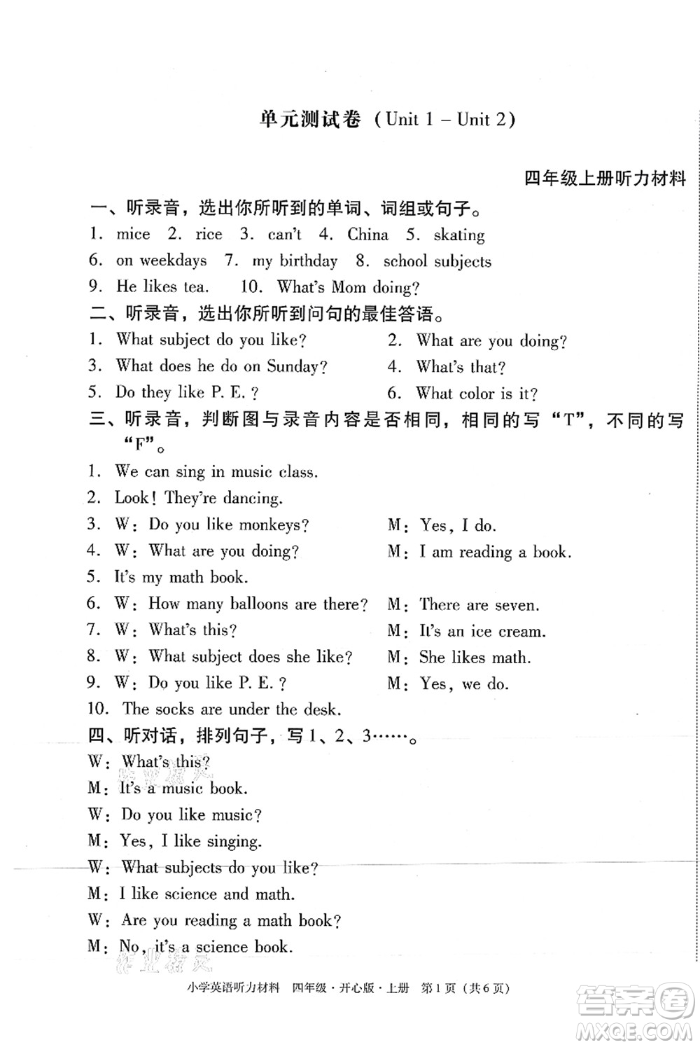 龍門書局2021黃岡小狀元作業(yè)本四年級(jí)英語(yǔ)上冊(cè)KX開心版答案