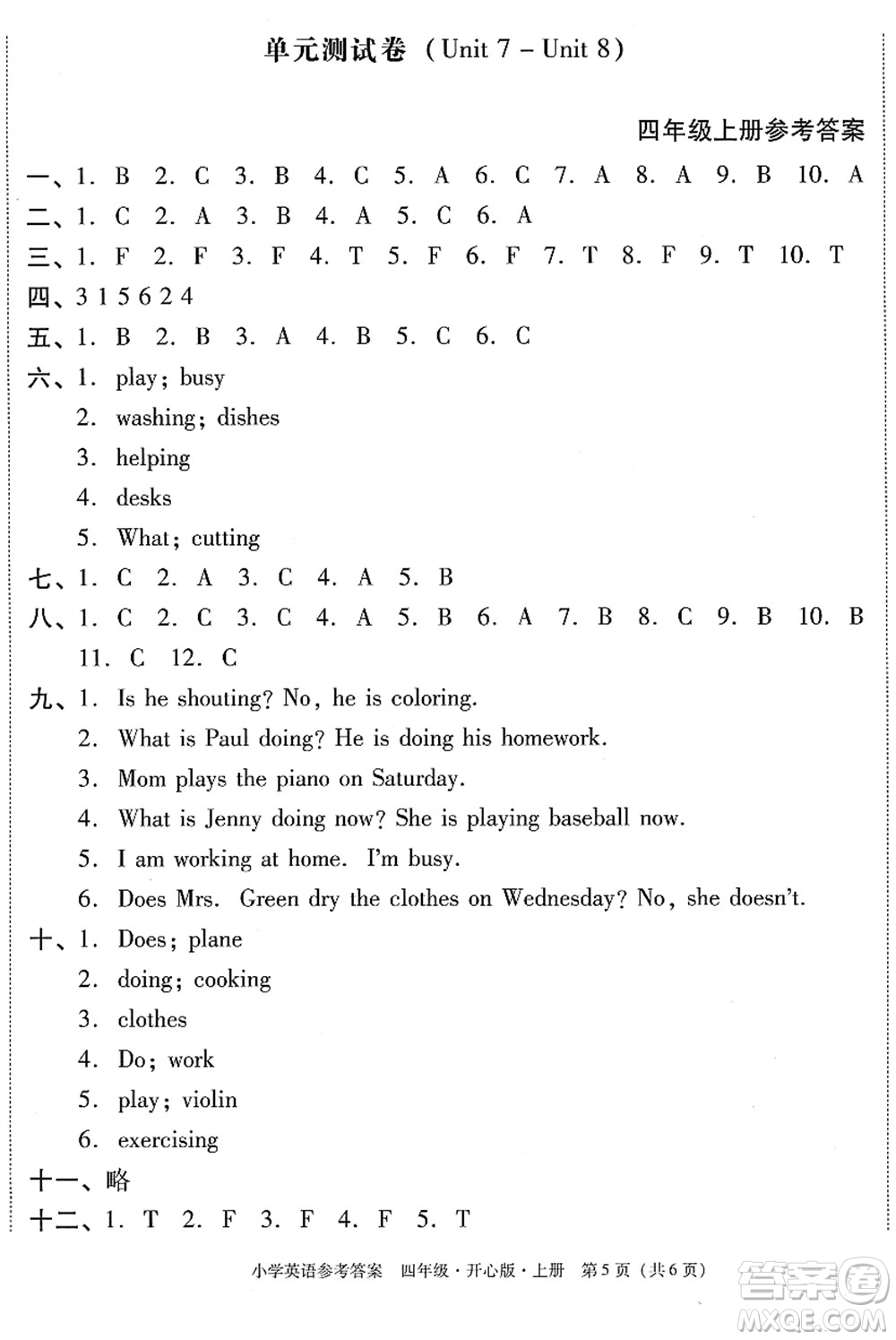 龍門書局2021黃岡小狀元作業(yè)本四年級(jí)英語(yǔ)上冊(cè)KX開心版答案