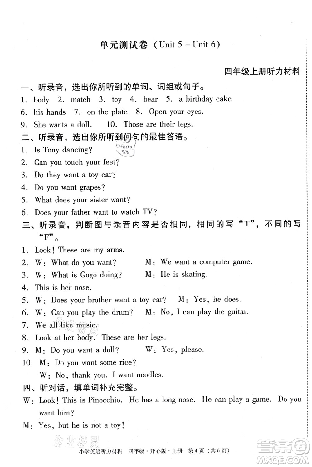 龍門書局2021黃岡小狀元作業(yè)本四年級(jí)英語(yǔ)上冊(cè)KX開心版答案