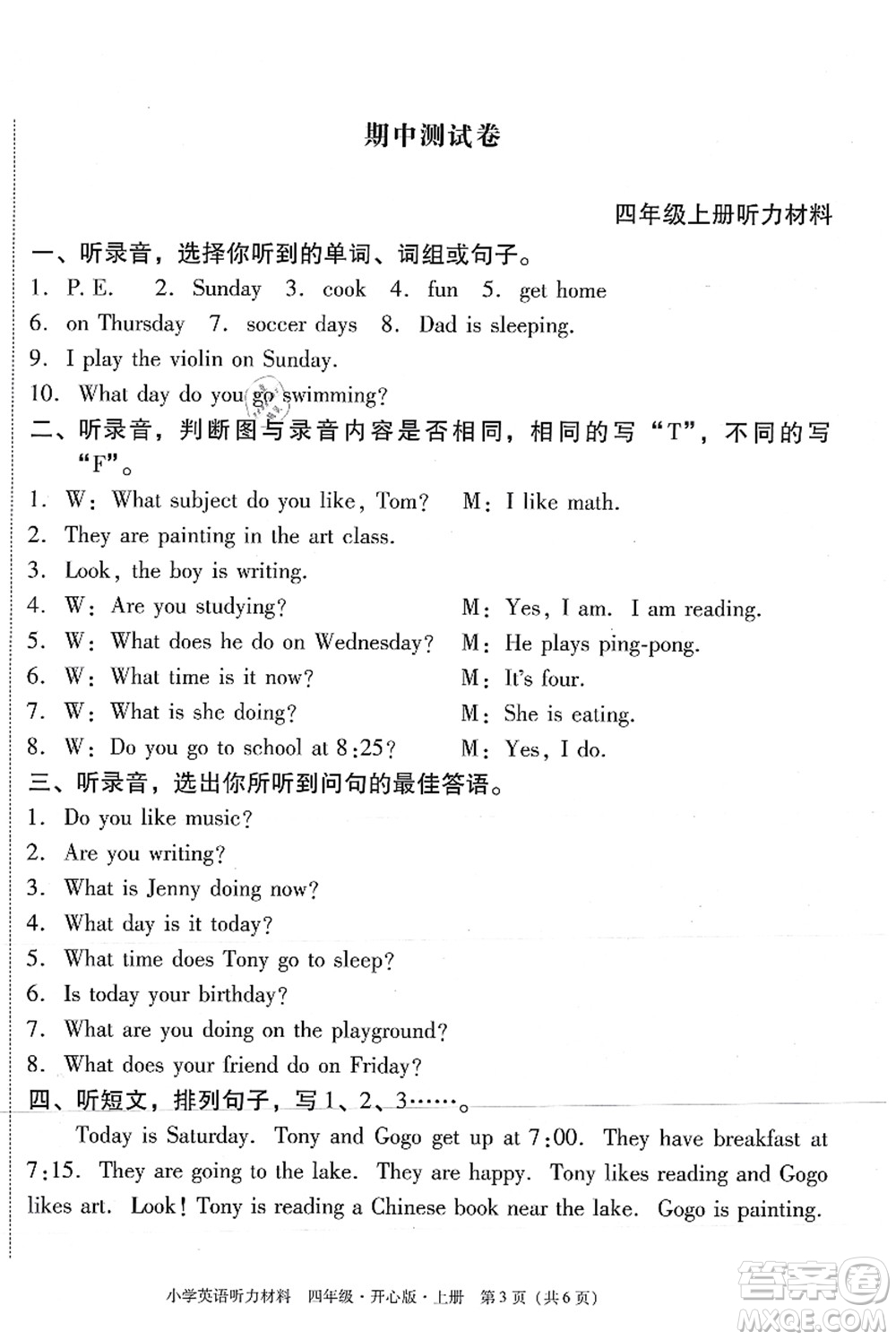 龍門書局2021黃岡小狀元作業(yè)本四年級(jí)英語(yǔ)上冊(cè)KX開心版答案