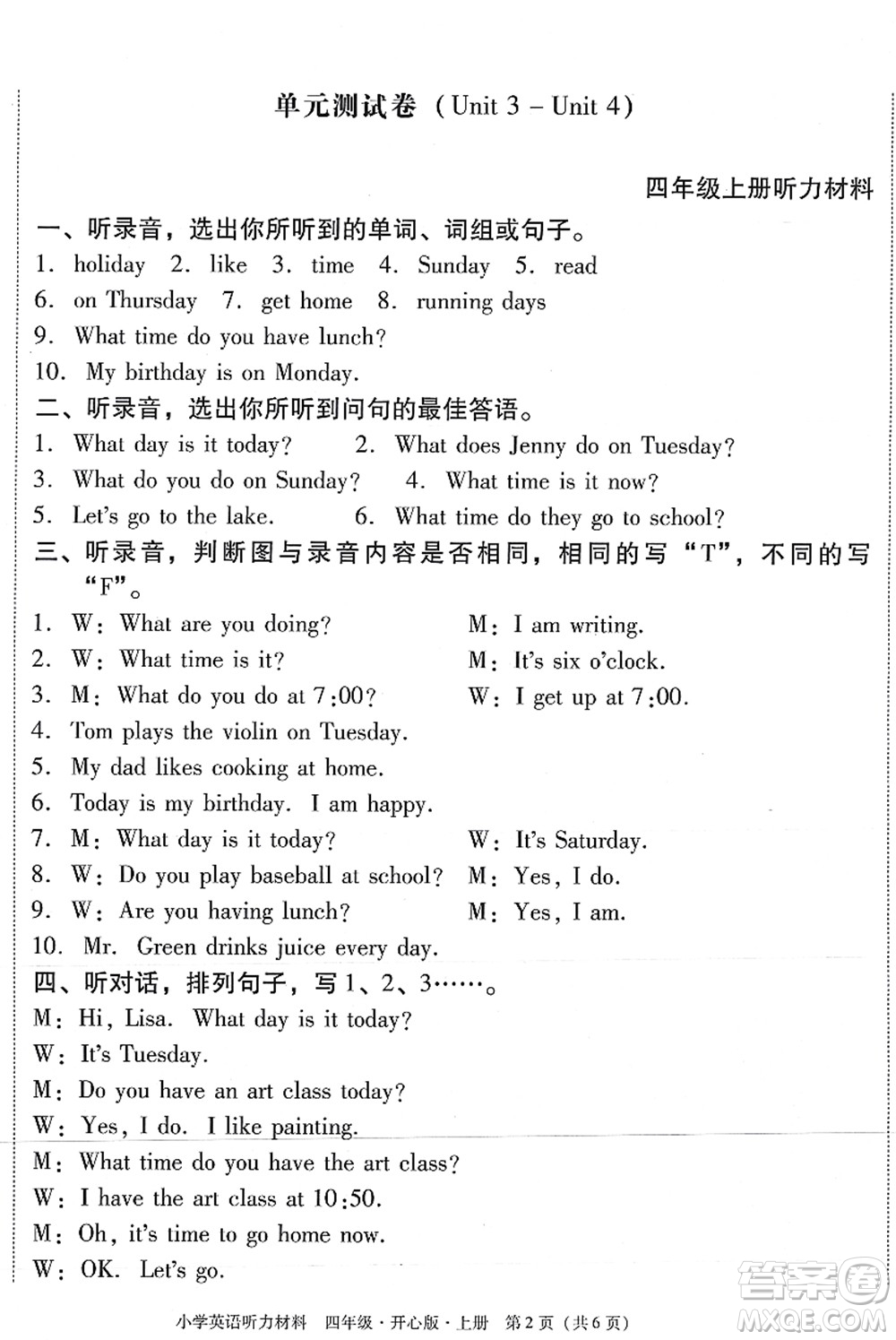 龍門書局2021黃岡小狀元作業(yè)本四年級(jí)英語(yǔ)上冊(cè)KX開心版答案