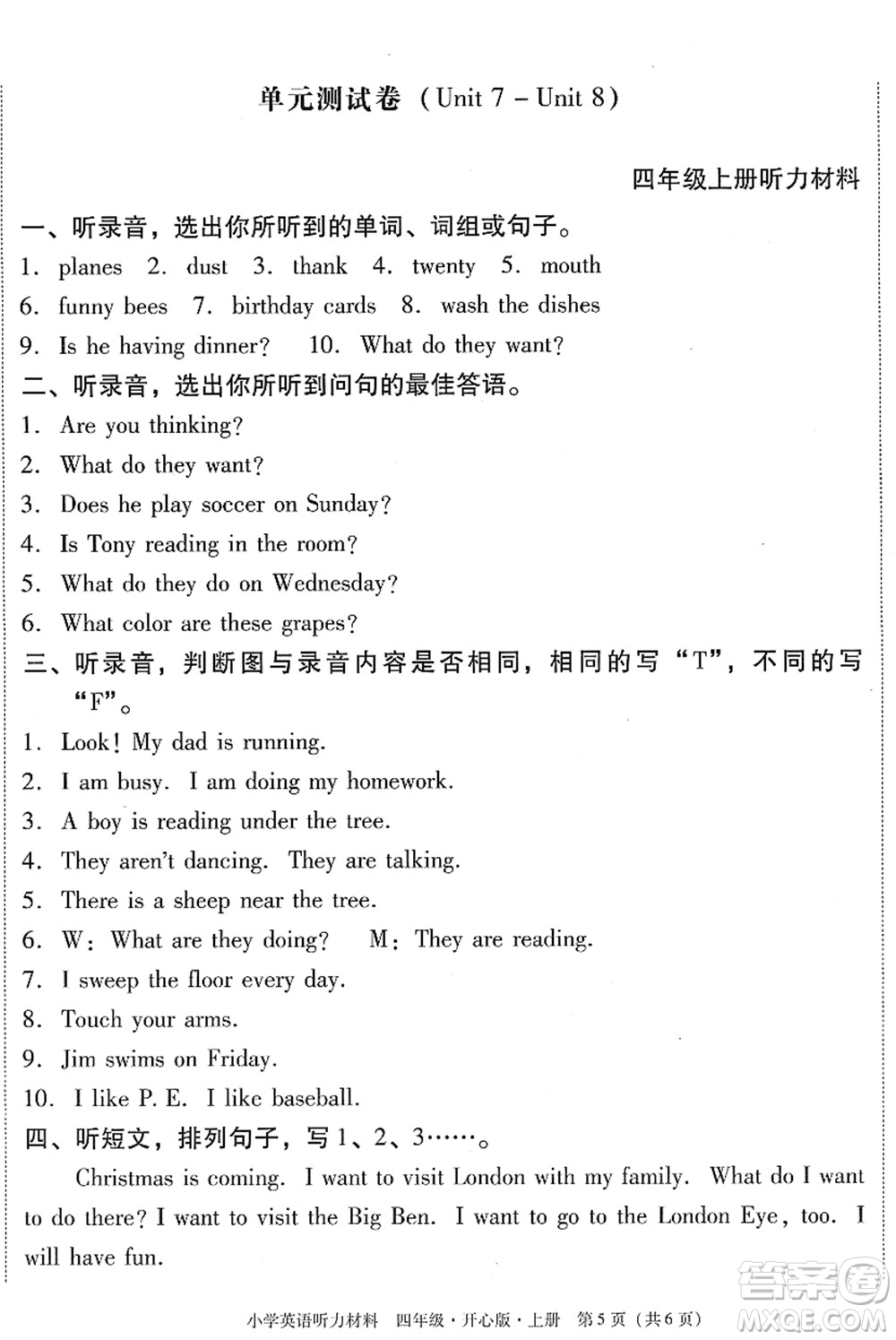 龍門書局2021黃岡小狀元作業(yè)本四年級(jí)英語(yǔ)上冊(cè)KX開心版答案