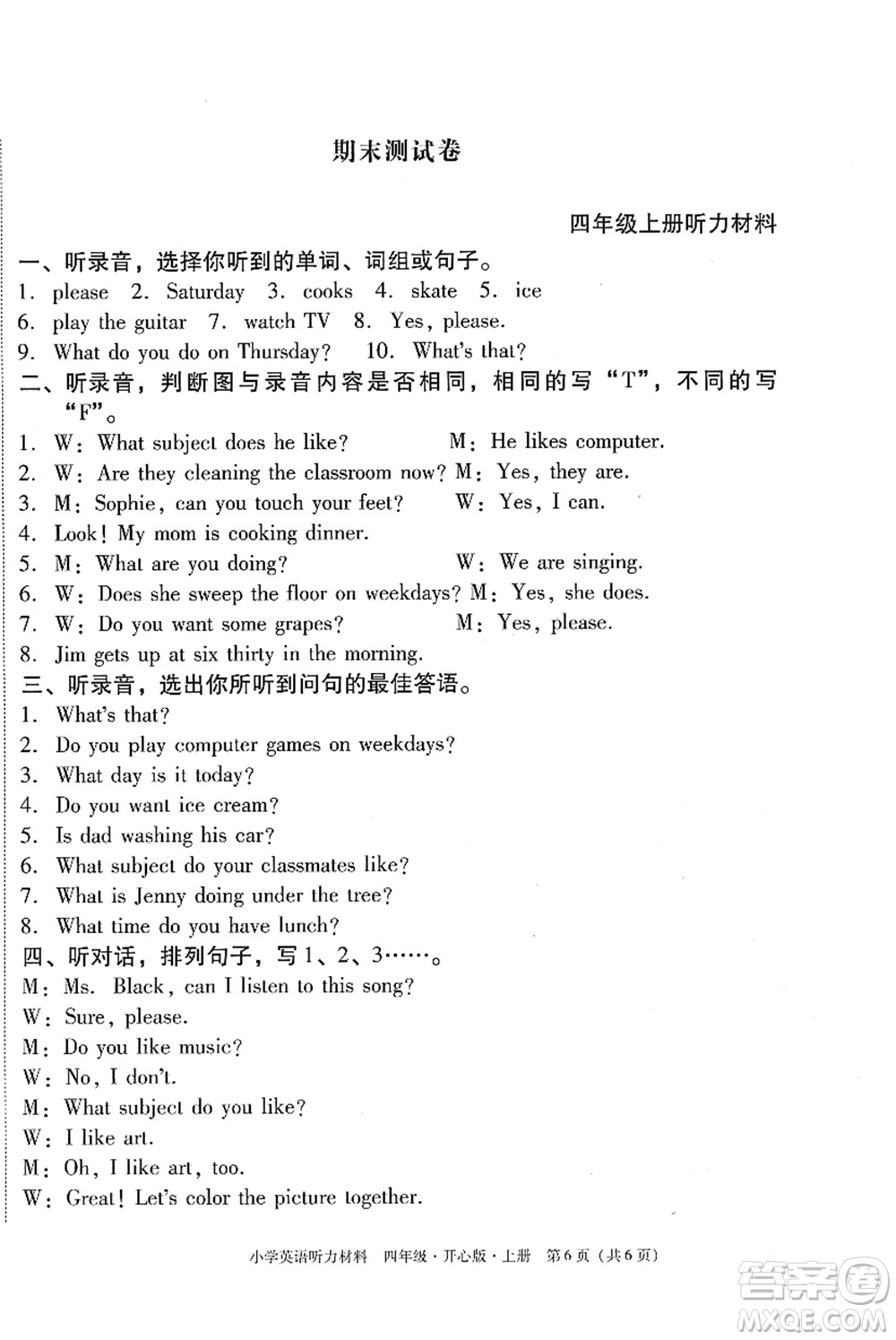 龍門書局2021黃岡小狀元作業(yè)本四年級(jí)英語(yǔ)上冊(cè)KX開心版答案
