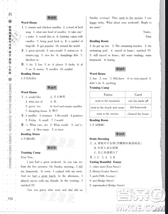 寧波出版社2021新課程暑假作業(yè)本七年級(jí)語文英語人教版答案