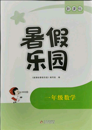 北京教育出版社2021新課標(biāo)暑假樂(lè)園一年級(jí)數(shù)學(xué)參考答案