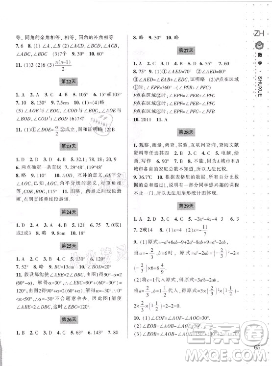 寧波出版社2021新課程暑假作業(yè)本七年級(jí)數(shù)學(xué)浙教版答案