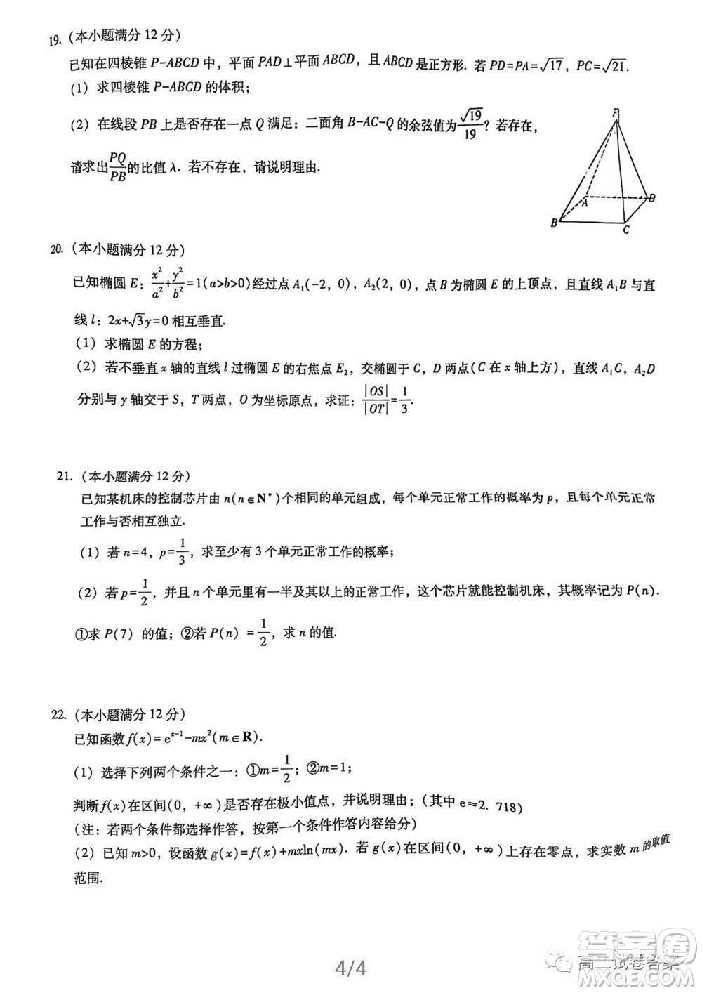 巴蜀中學2022屆高考適應性月考卷一數(shù)學試題及答案