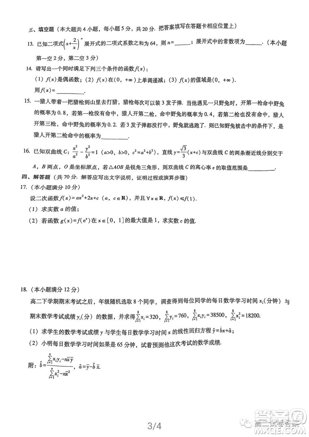 巴蜀中學2022屆高考適應性月考卷一數(shù)學試題及答案