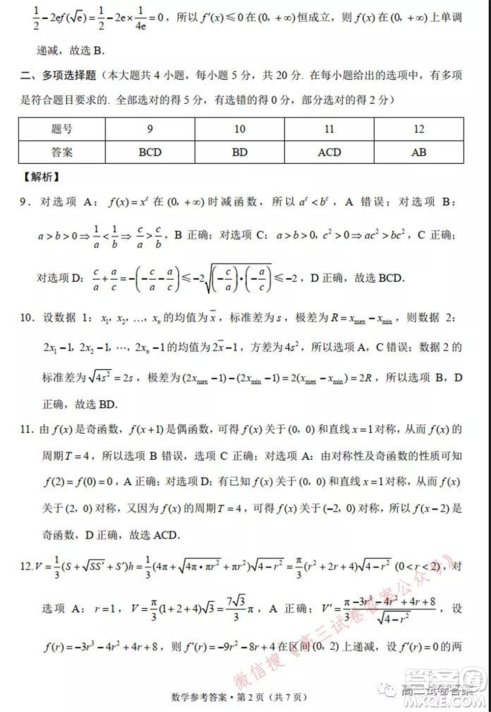 巴蜀中學2022屆高考適應性月考卷一數(shù)學試題及答案