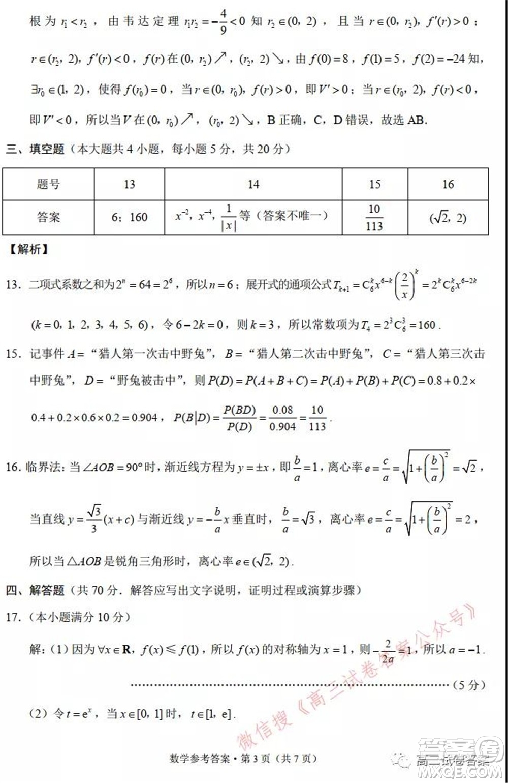 巴蜀中學2022屆高考適應性月考卷一數(shù)學試題及答案