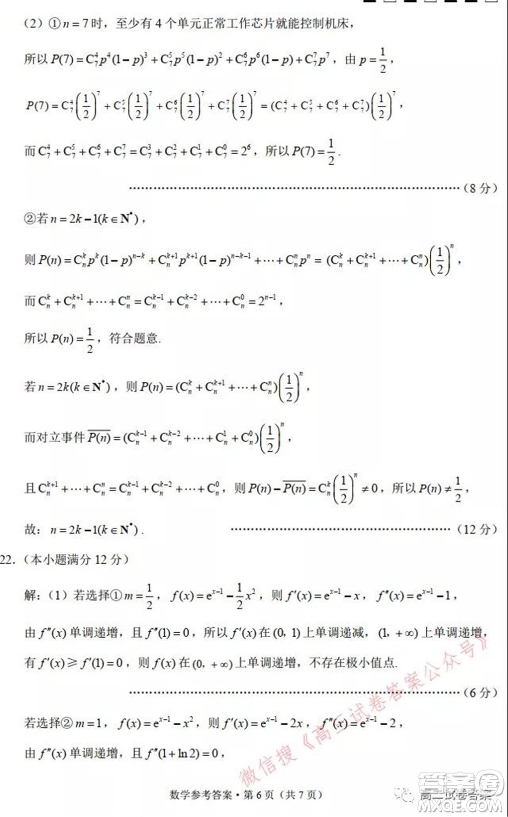 巴蜀中學2022屆高考適應性月考卷一數(shù)學試題及答案
