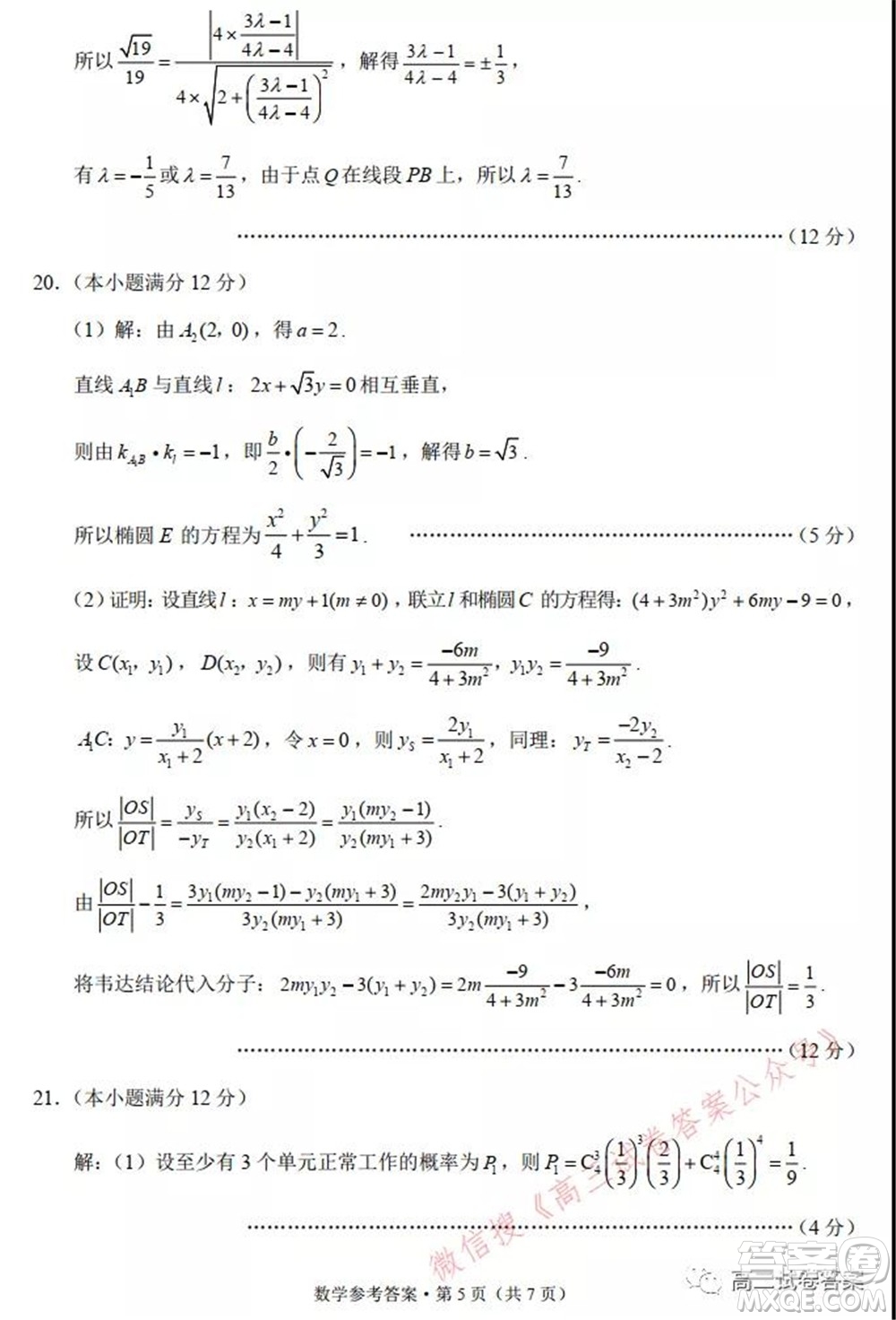巴蜀中學2022屆高考適應性月考卷一數(shù)學試題及答案