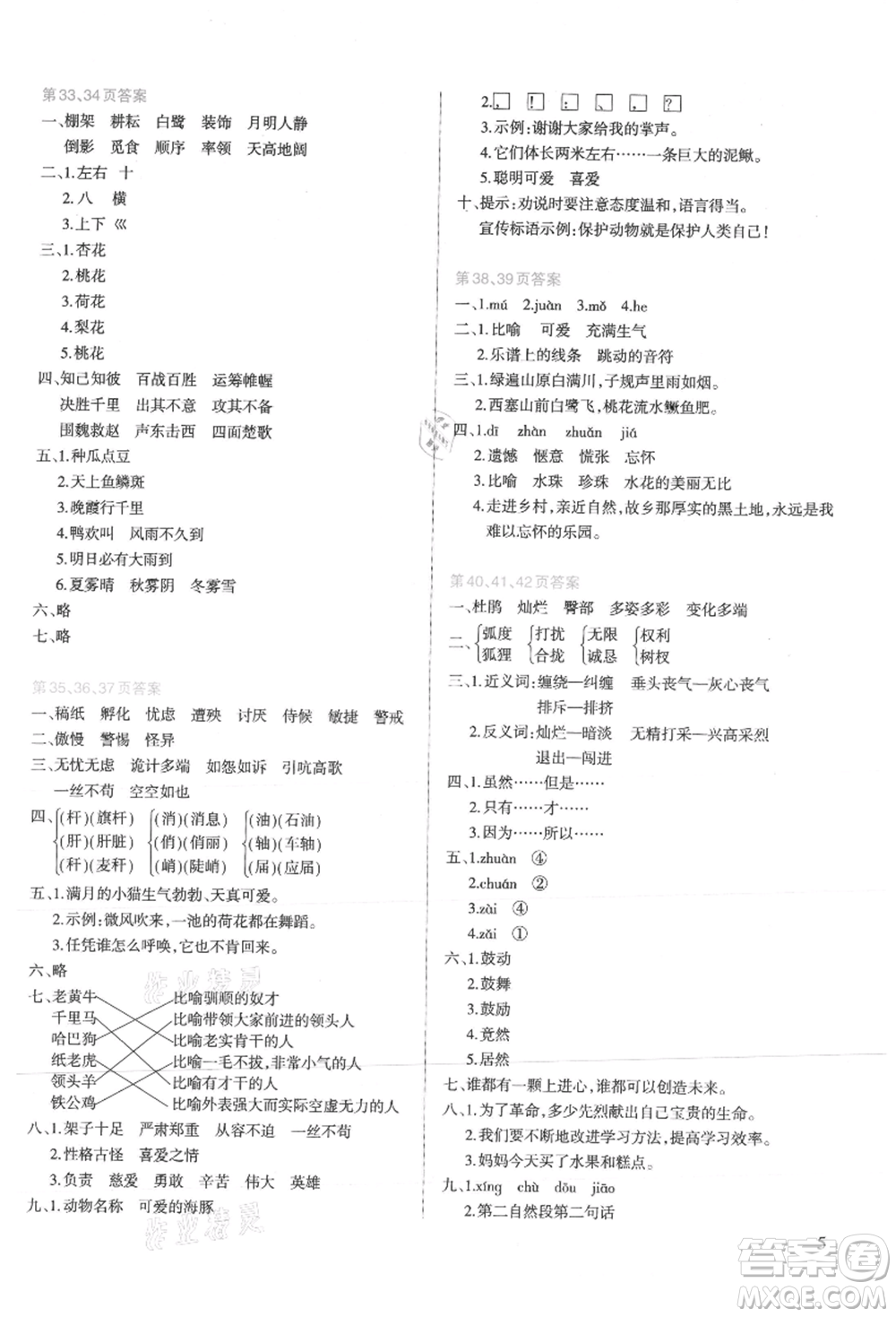 新疆科學(xué)技術(shù)出版社2021新課程暑假園地四年級(jí)語文參考答案