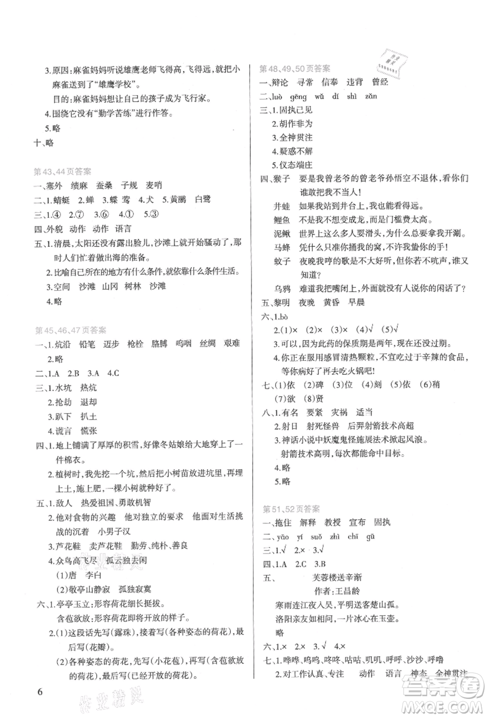 新疆科學(xué)技術(shù)出版社2021新課程暑假園地四年級(jí)語文參考答案