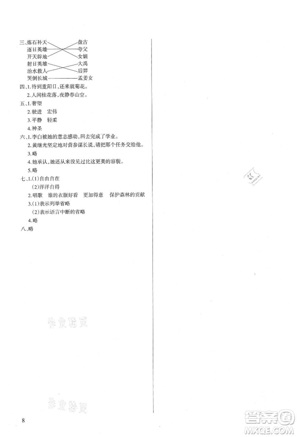 新疆科學(xué)技術(shù)出版社2021新課程暑假園地四年級(jí)語文參考答案