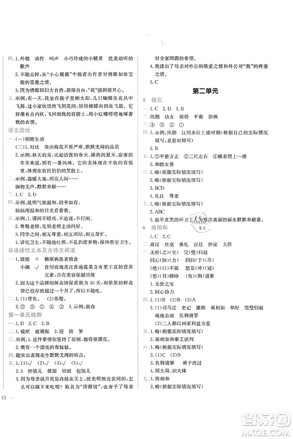 龍門(mén)書(shū)局2021黃岡小狀元作業(yè)本五年級(jí)語(yǔ)文上冊(cè)R人教版答案