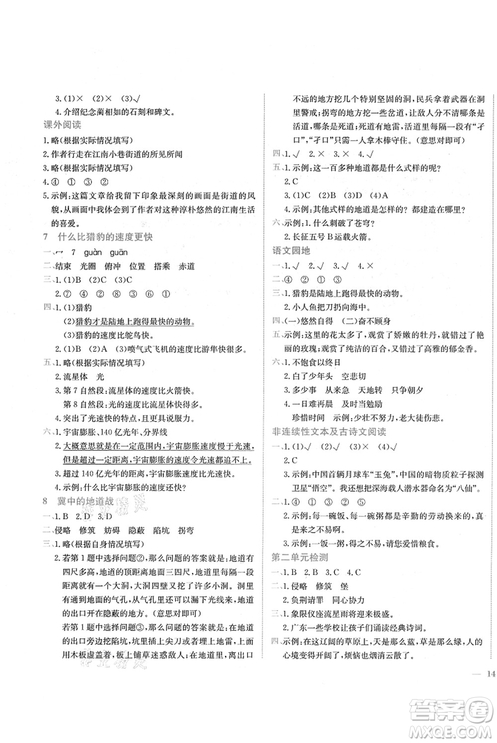 龍門(mén)書(shū)局2021黃岡小狀元作業(yè)本五年級(jí)語(yǔ)文上冊(cè)R人教版答案