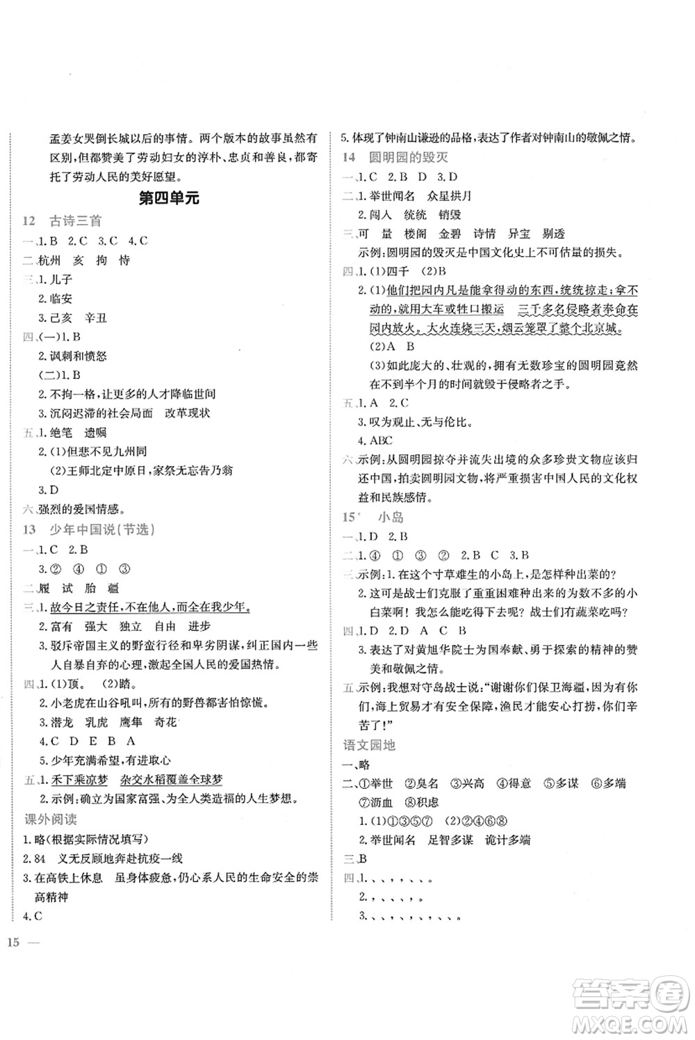 龍門(mén)書(shū)局2021黃岡小狀元作業(yè)本五年級(jí)語(yǔ)文上冊(cè)R人教版答案