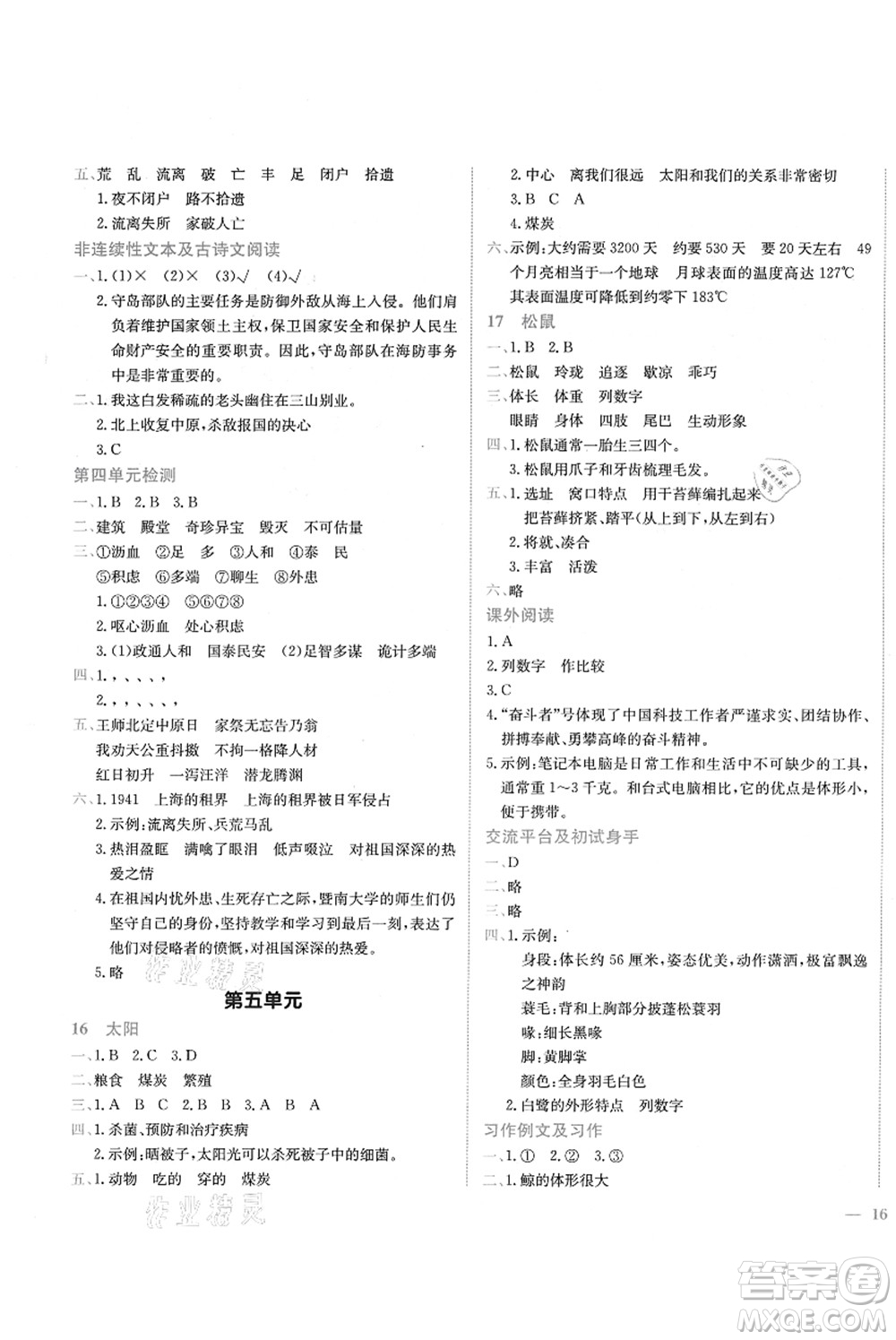 龍門(mén)書(shū)局2021黃岡小狀元作業(yè)本五年級(jí)語(yǔ)文上冊(cè)R人教版答案