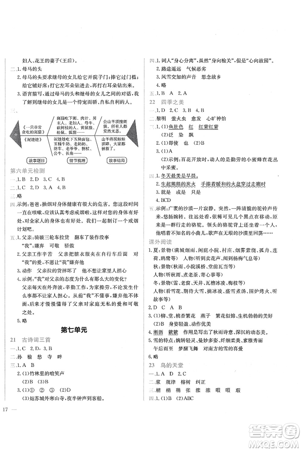 龍門(mén)書(shū)局2021黃岡小狀元作業(yè)本五年級(jí)語(yǔ)文上冊(cè)R人教版答案