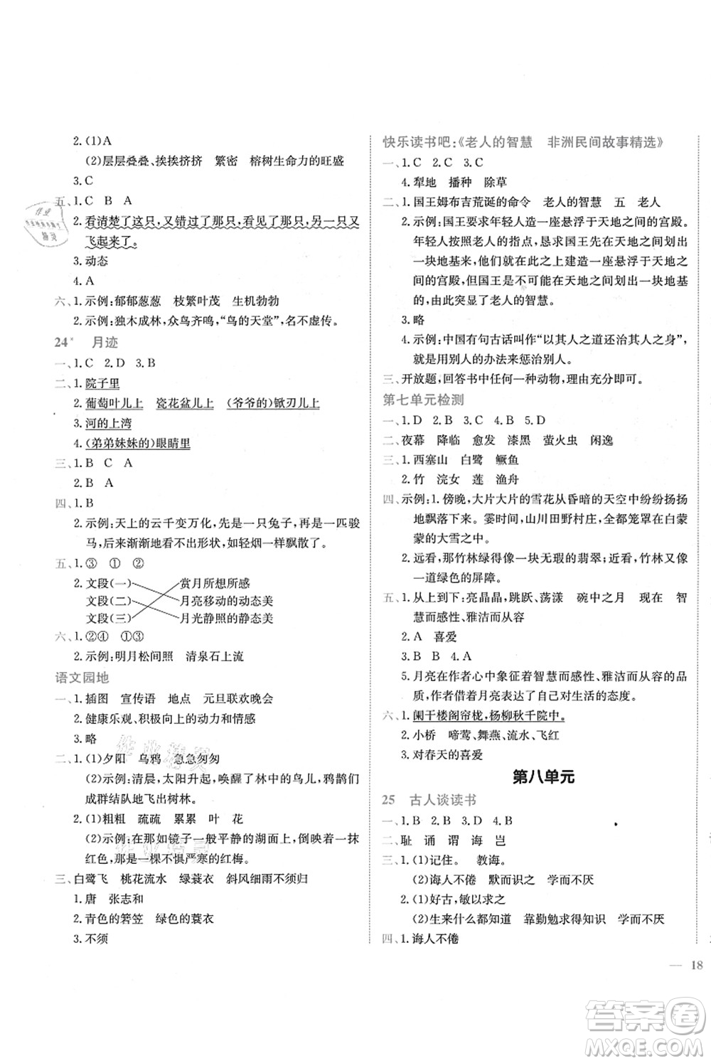龍門(mén)書(shū)局2021黃岡小狀元作業(yè)本五年級(jí)語(yǔ)文上冊(cè)R人教版答案