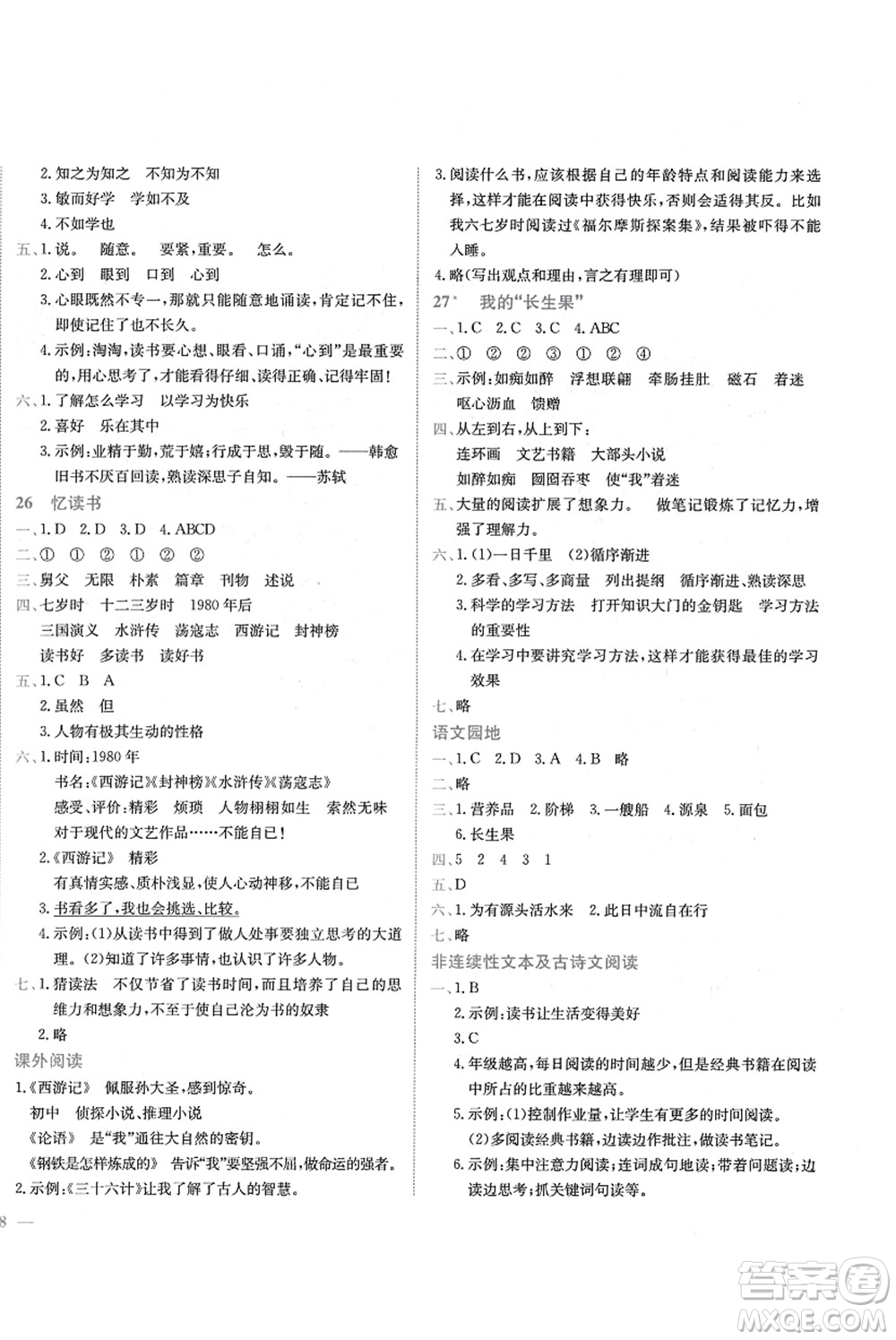 龍門(mén)書(shū)局2021黃岡小狀元作業(yè)本五年級(jí)語(yǔ)文上冊(cè)R人教版答案