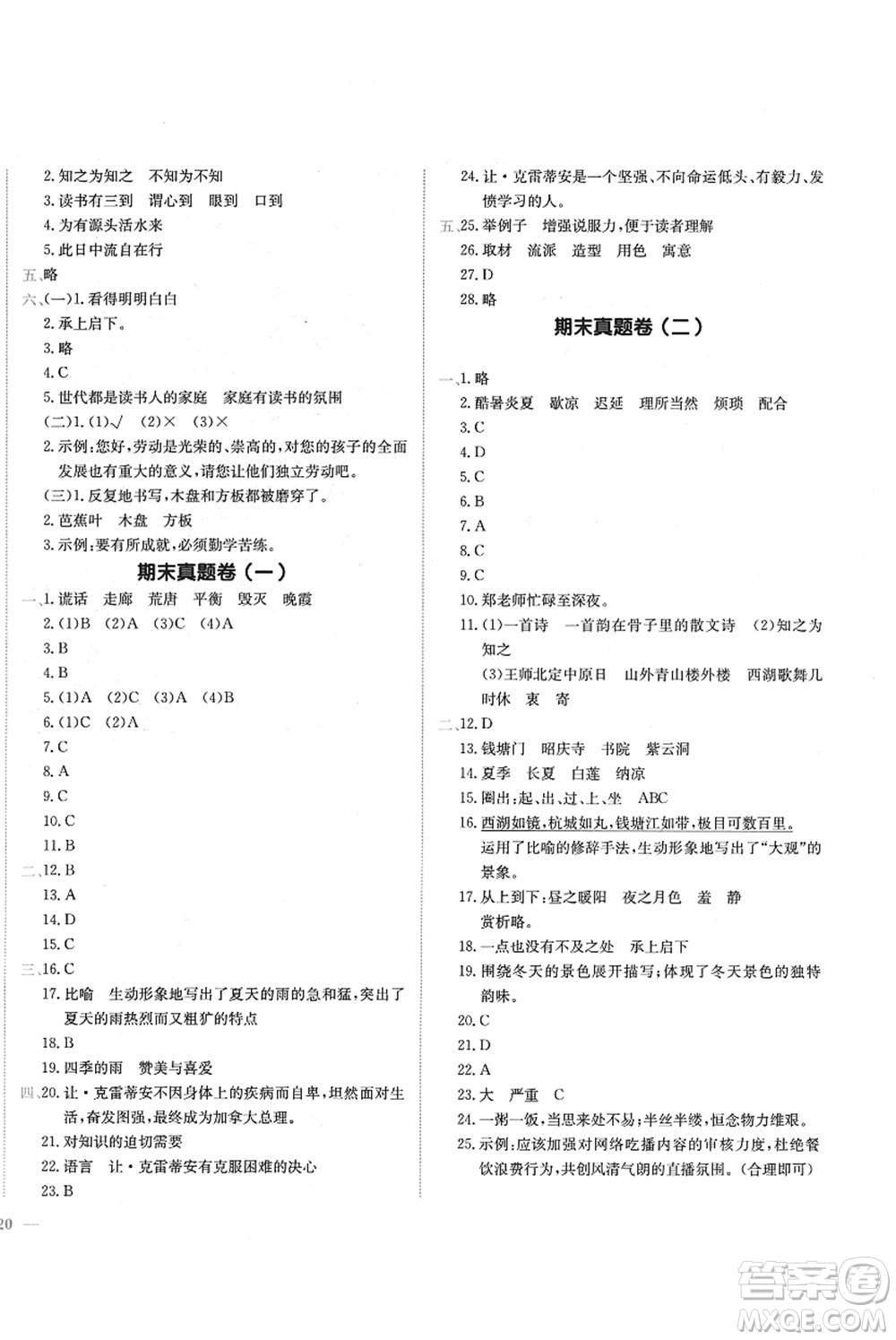 龍門(mén)書(shū)局2021黃岡小狀元作業(yè)本五年級(jí)語(yǔ)文上冊(cè)R人教版答案