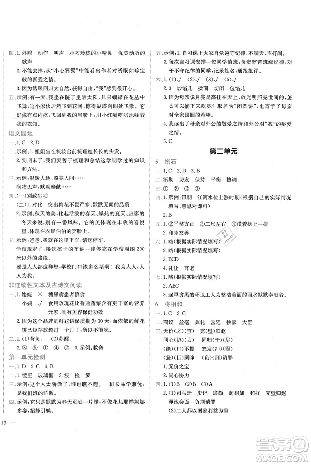 龍門書局2021黃岡小狀元作業(yè)本五年級語文上冊R人教版廣東專版答案