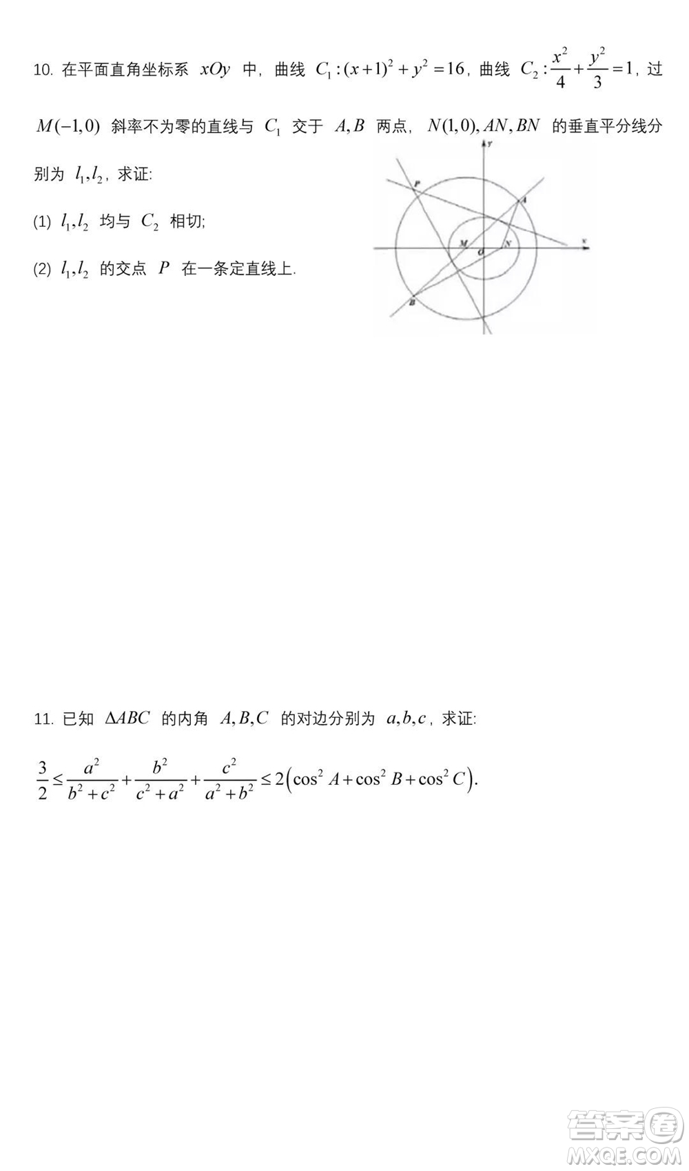 2021年全國高中數(shù)學(xué)聯(lián)賽新疆賽區(qū)初賽試題及答案