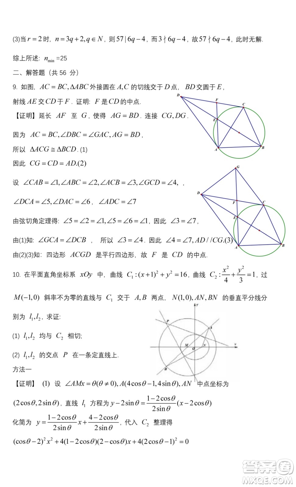 2021年全國高中數(shù)學(xué)聯(lián)賽新疆賽區(qū)初賽試題及答案