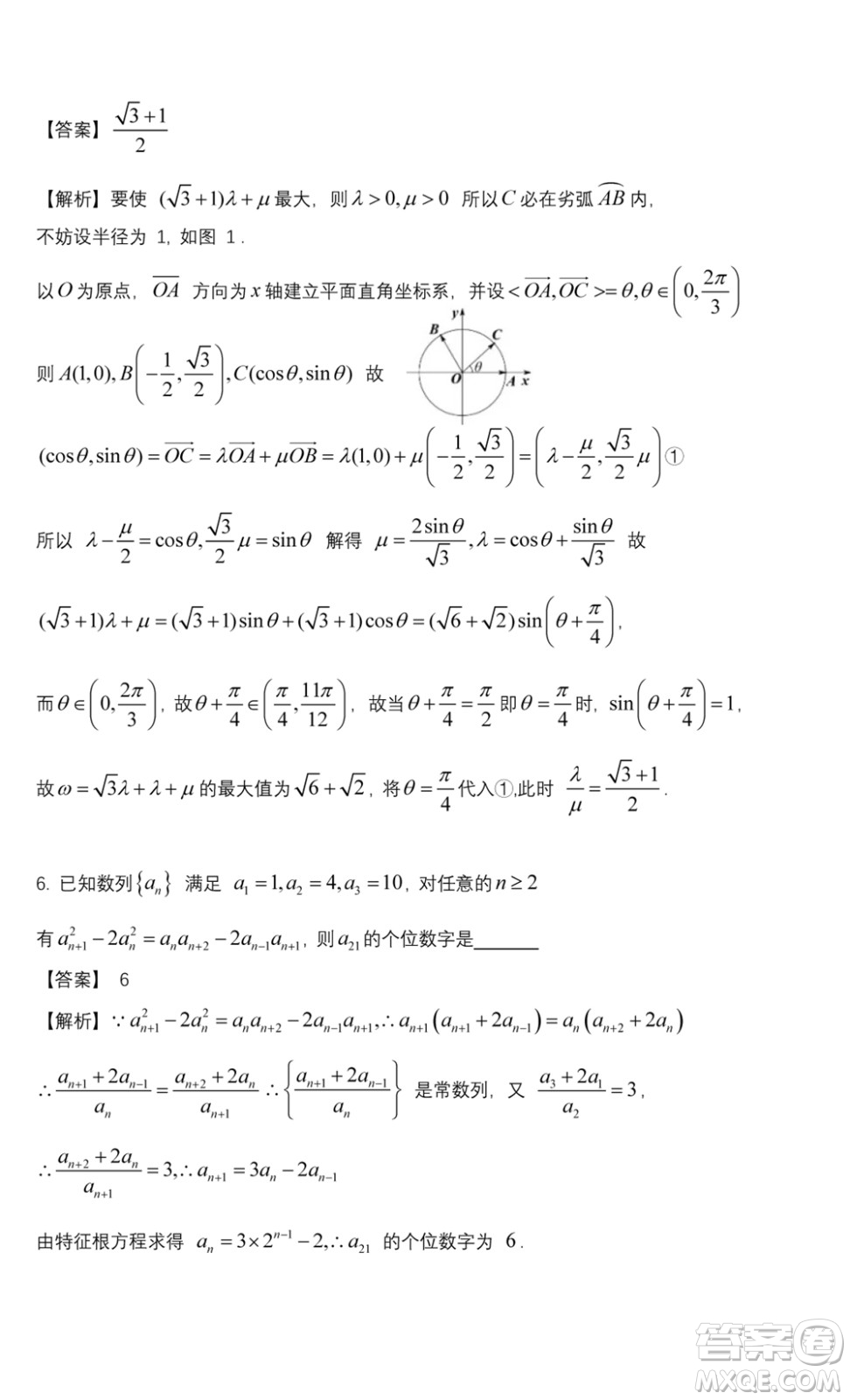 2021年全國高中數(shù)學(xué)聯(lián)賽新疆賽區(qū)初賽試題及答案