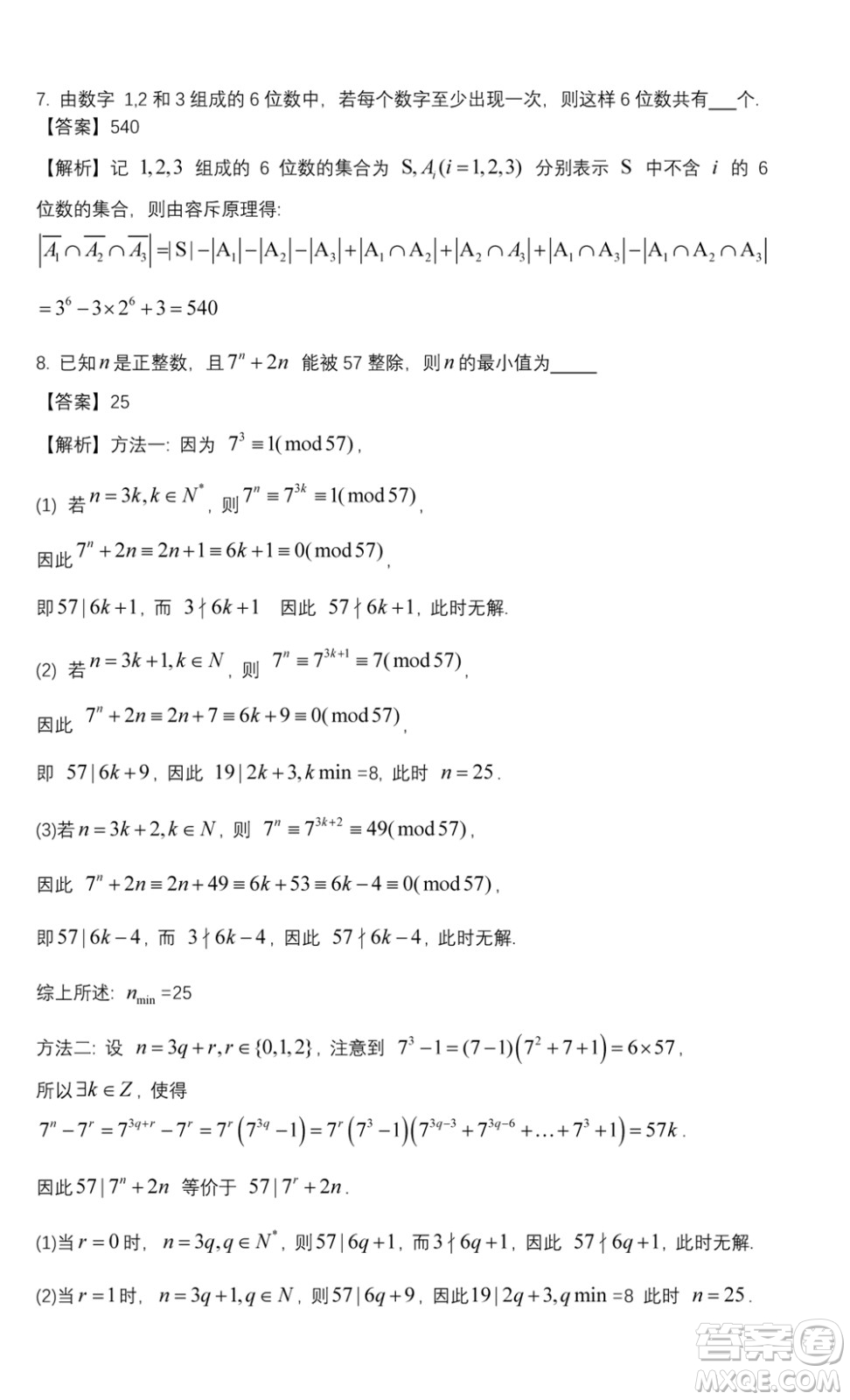 2021年全國高中數(shù)學(xué)聯(lián)賽新疆賽區(qū)初賽試題及答案