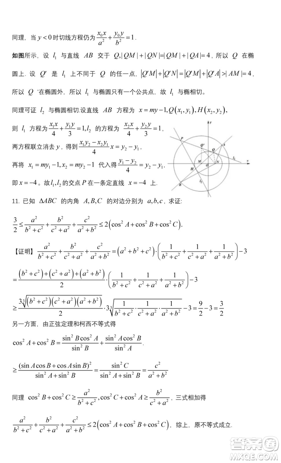 2021年全國高中數(shù)學(xué)聯(lián)賽新疆賽區(qū)初賽試題及答案