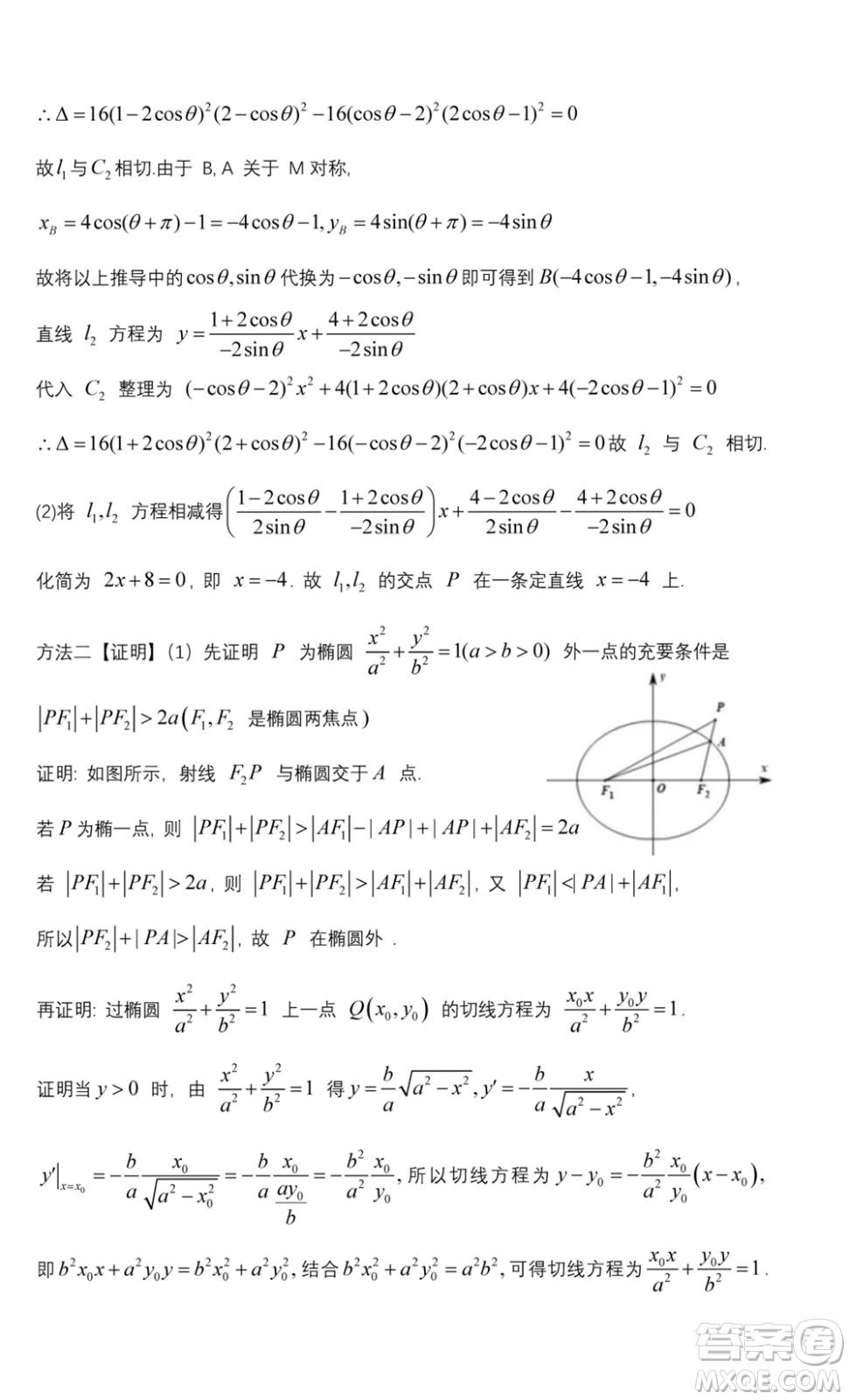 2021年全國高中數(shù)學(xué)聯(lián)賽新疆賽區(qū)初賽試題及答案