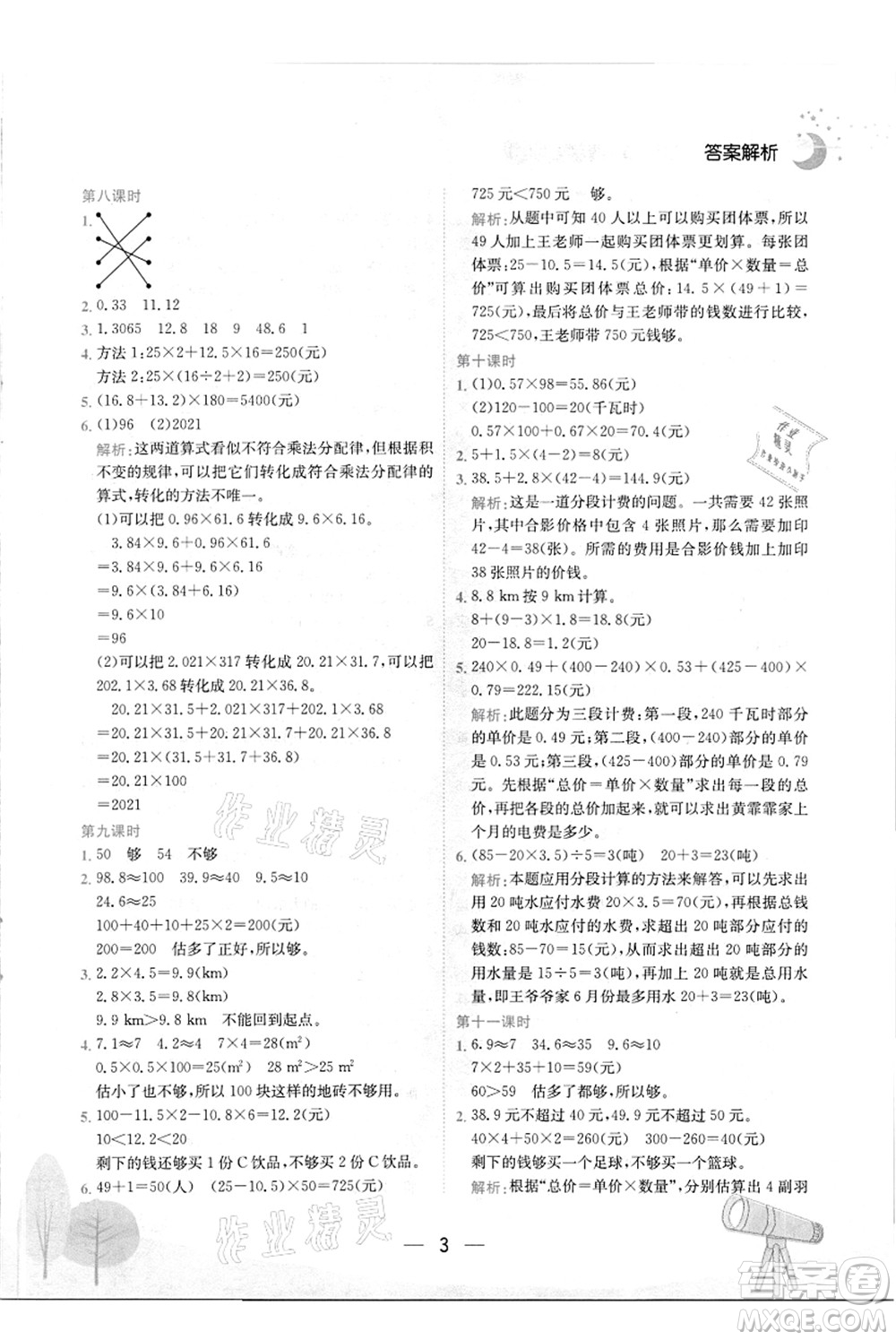 龍門書局2021黃岡小狀元作業(yè)本五年級數(shù)學(xué)上冊R人教版答案