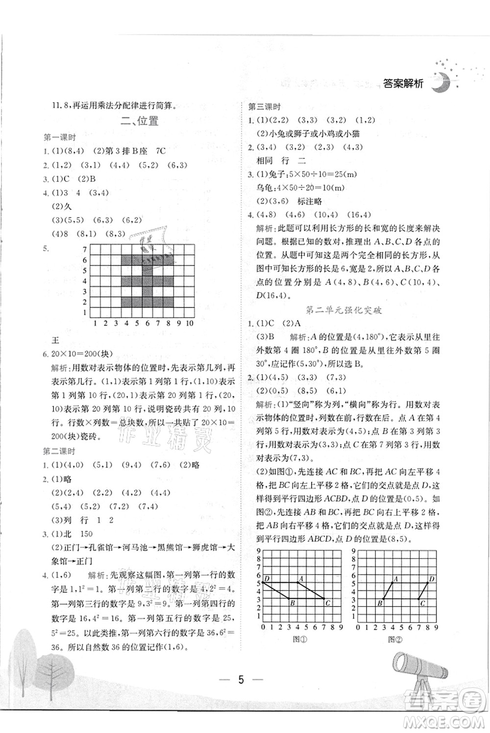 龍門書局2021黃岡小狀元作業(yè)本五年級數(shù)學(xué)上冊R人教版答案
