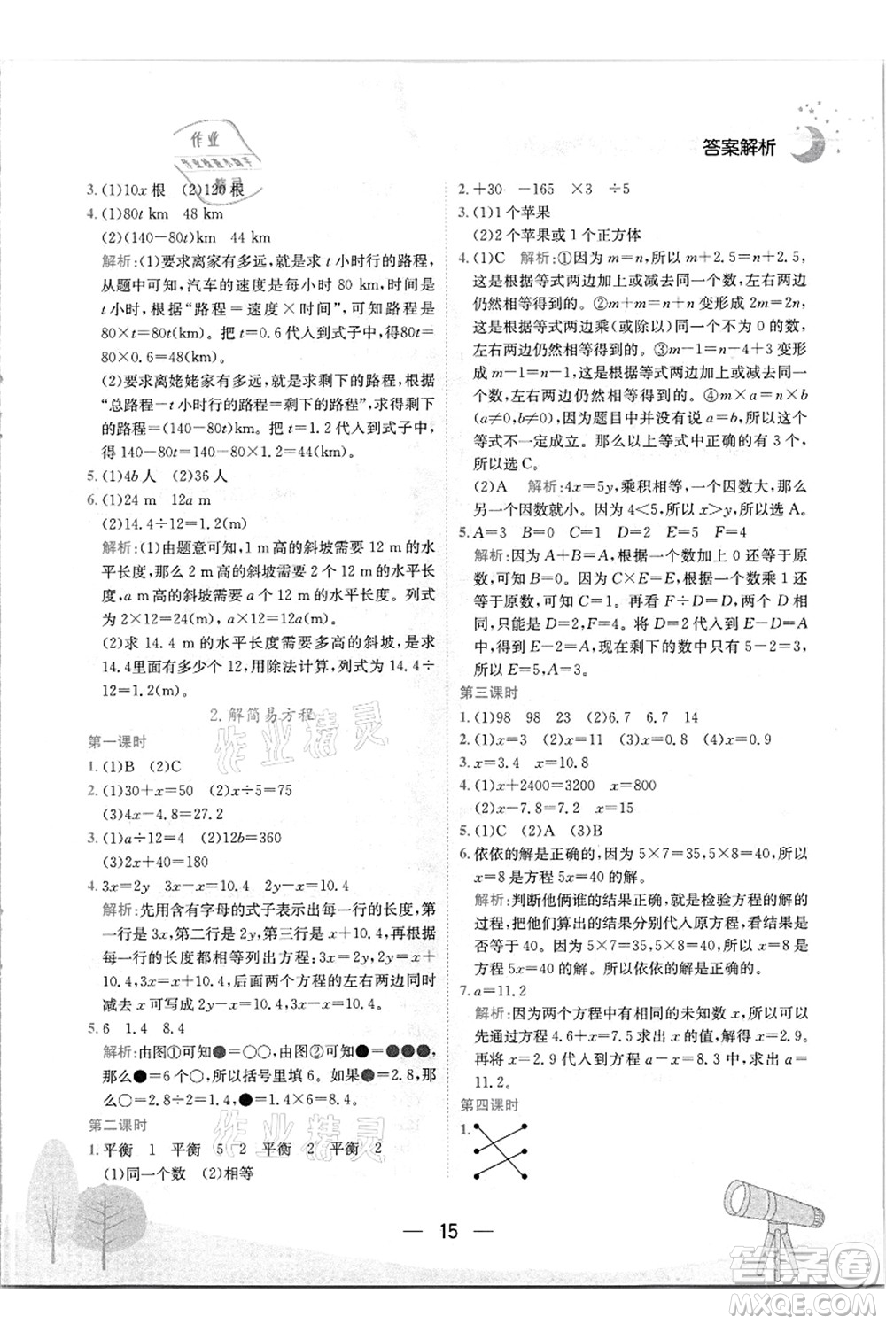 龍門書局2021黃岡小狀元作業(yè)本五年級數(shù)學(xué)上冊R人教版答案
