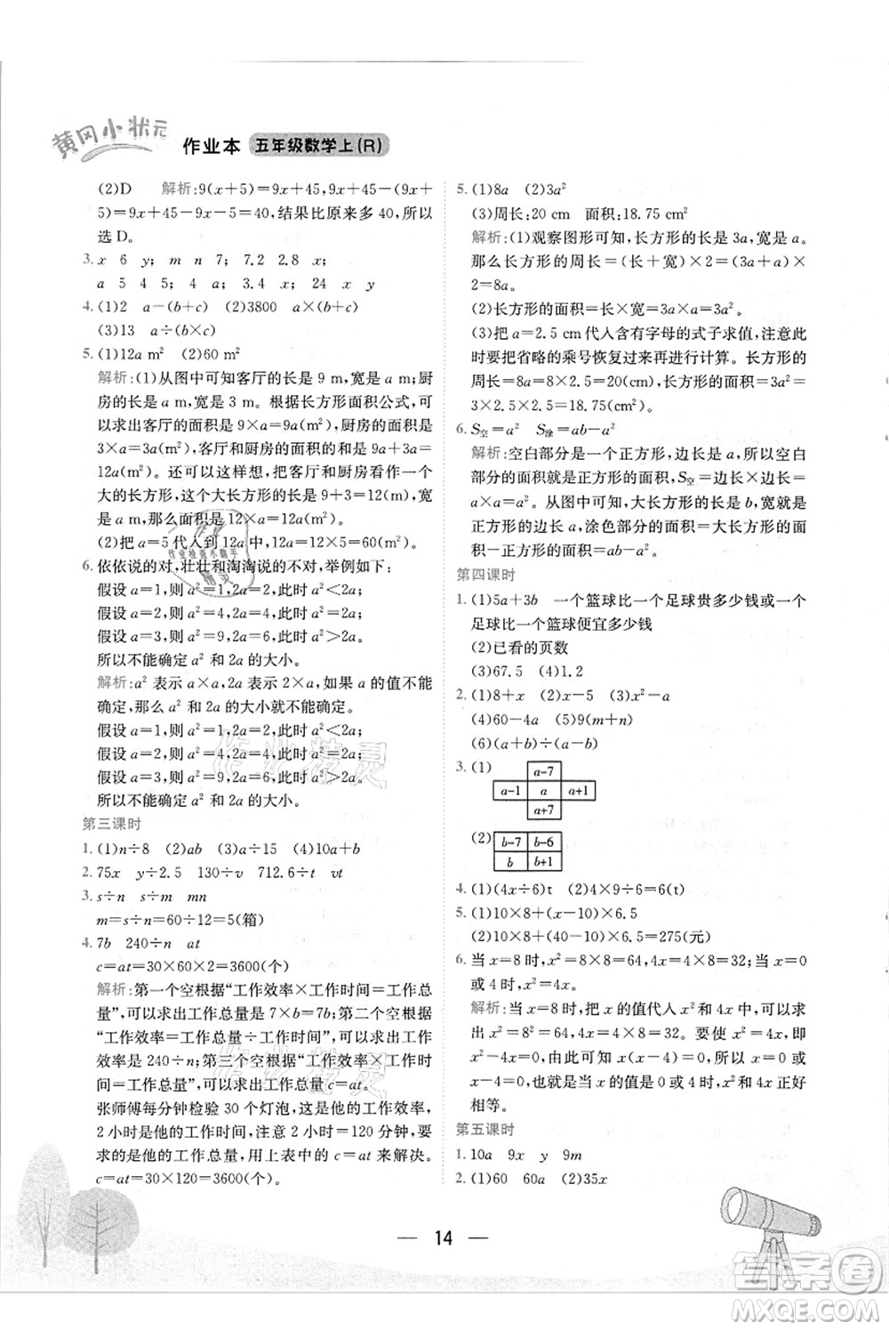 龍門書局2021黃岡小狀元作業(yè)本五年級數(shù)學(xué)上冊R人教版答案
