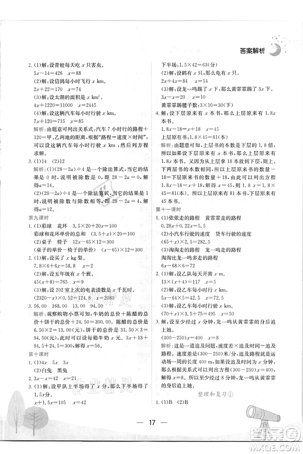 龍門書局2021黃岡小狀元作業(yè)本五年級數(shù)學(xué)上冊R人教版答案