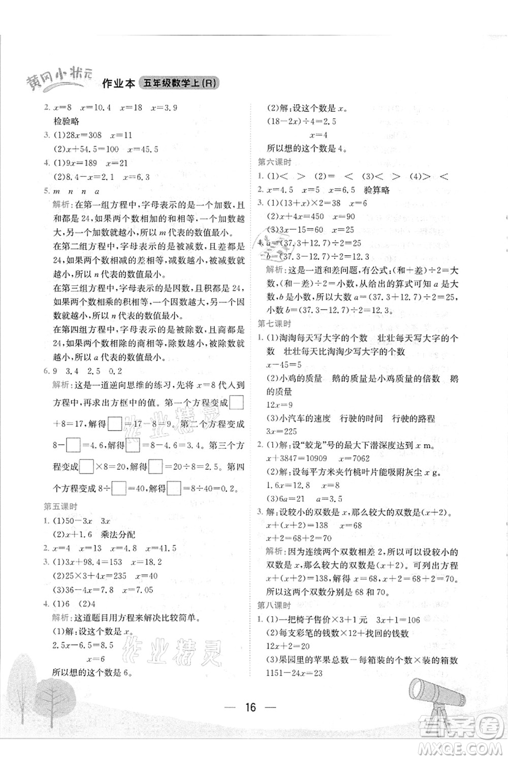 龍門書局2021黃岡小狀元作業(yè)本五年級數(shù)學(xué)上冊R人教版答案