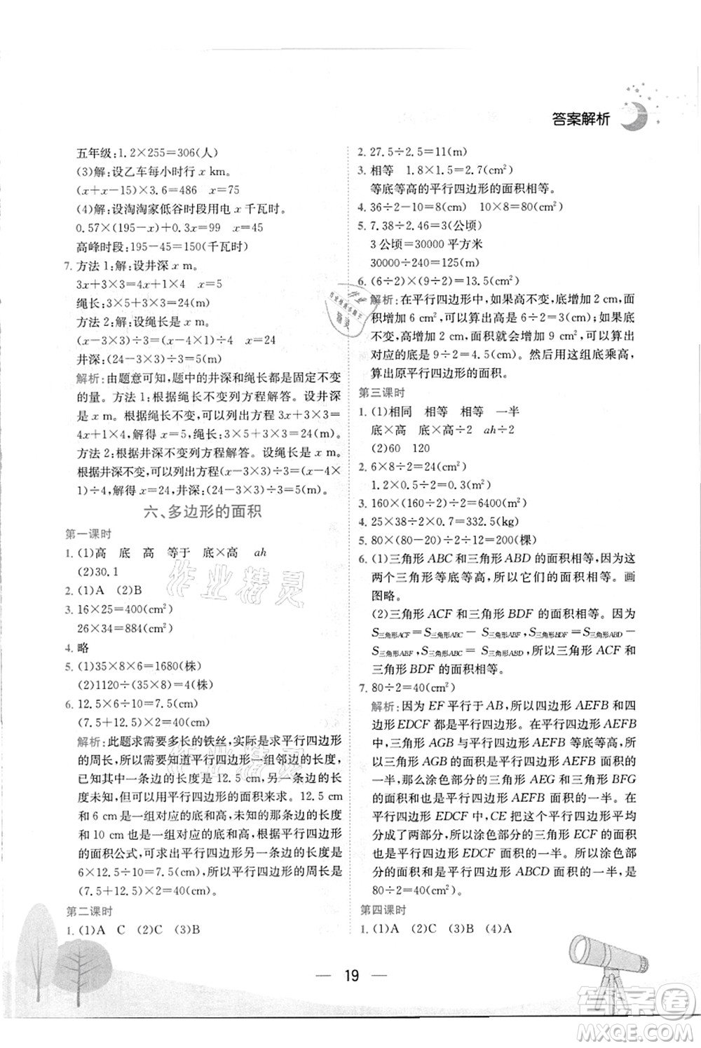 龍門書局2021黃岡小狀元作業(yè)本五年級數(shù)學(xué)上冊R人教版答案