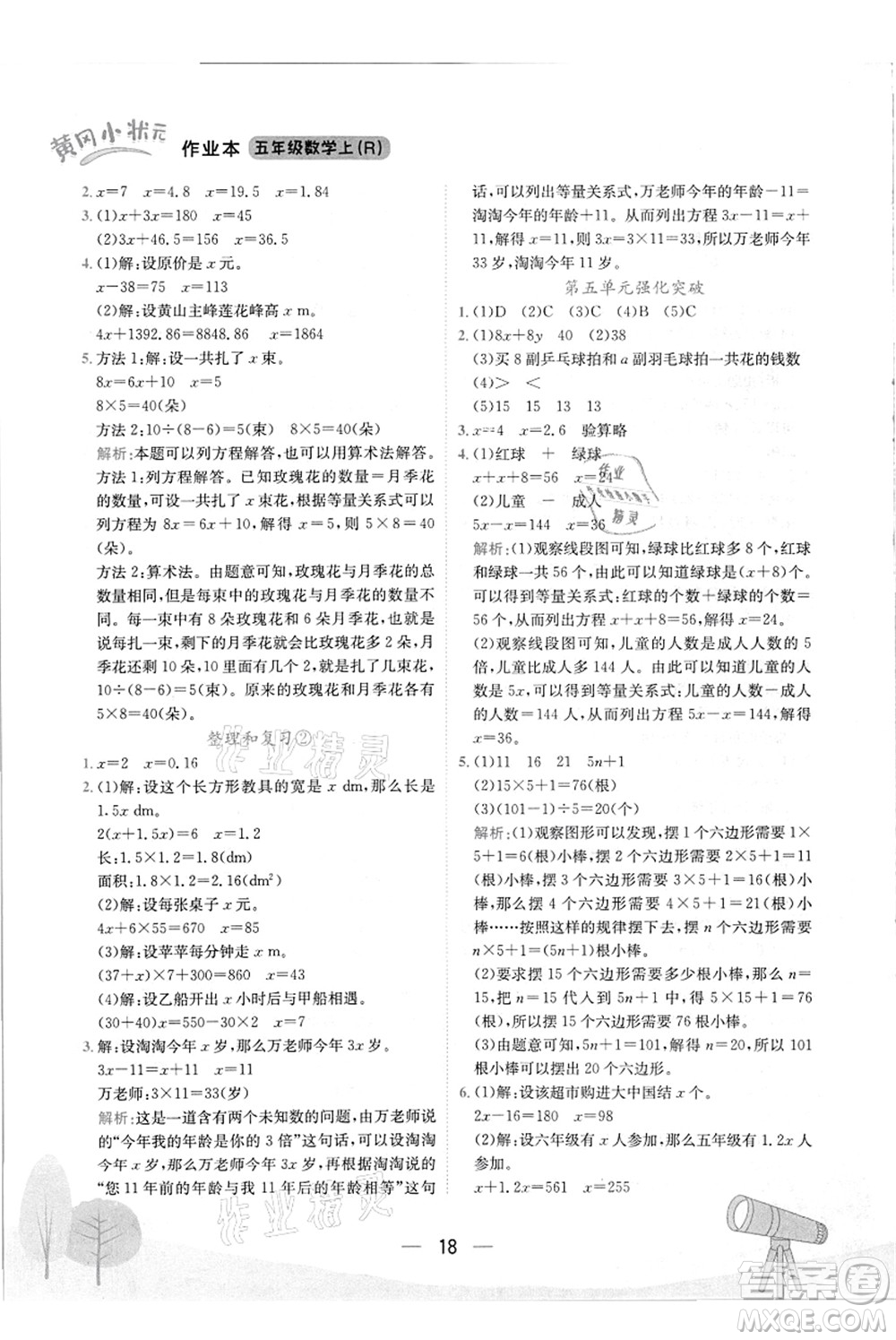 龍門書局2021黃岡小狀元作業(yè)本五年級數(shù)學(xué)上冊R人教版答案