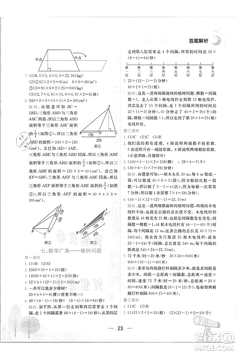 龍門書局2021黃岡小狀元作業(yè)本五年級數(shù)學(xué)上冊R人教版答案