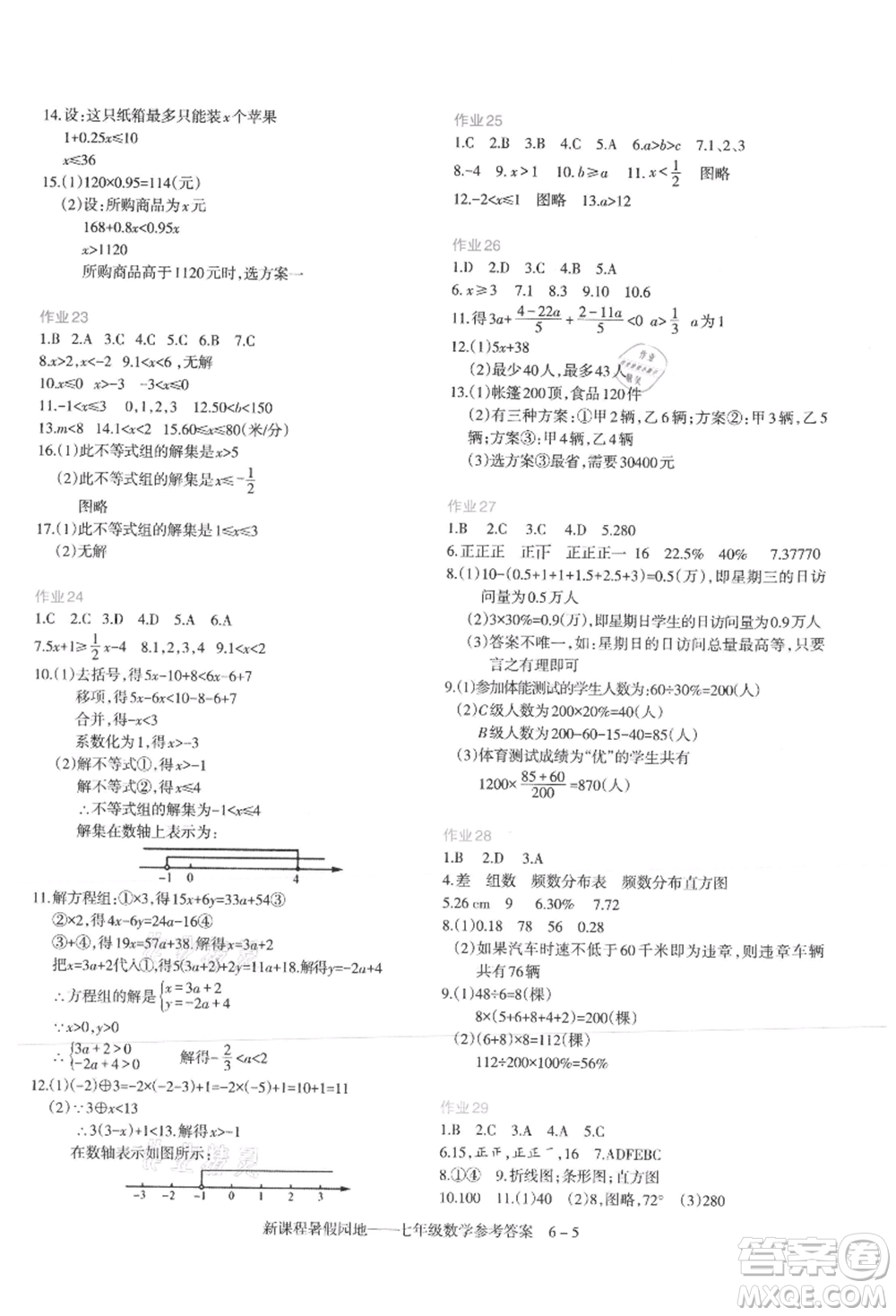 新疆科學技術(shù)出版社2021新課程暑假園地七年級數(shù)學參考答案