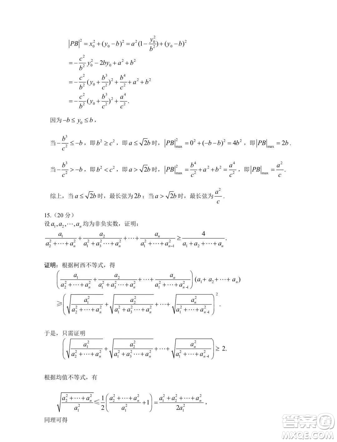 2021年全國高中數(shù)學(xué)聯(lián)賽貴州省預(yù)賽A卷試題及答案