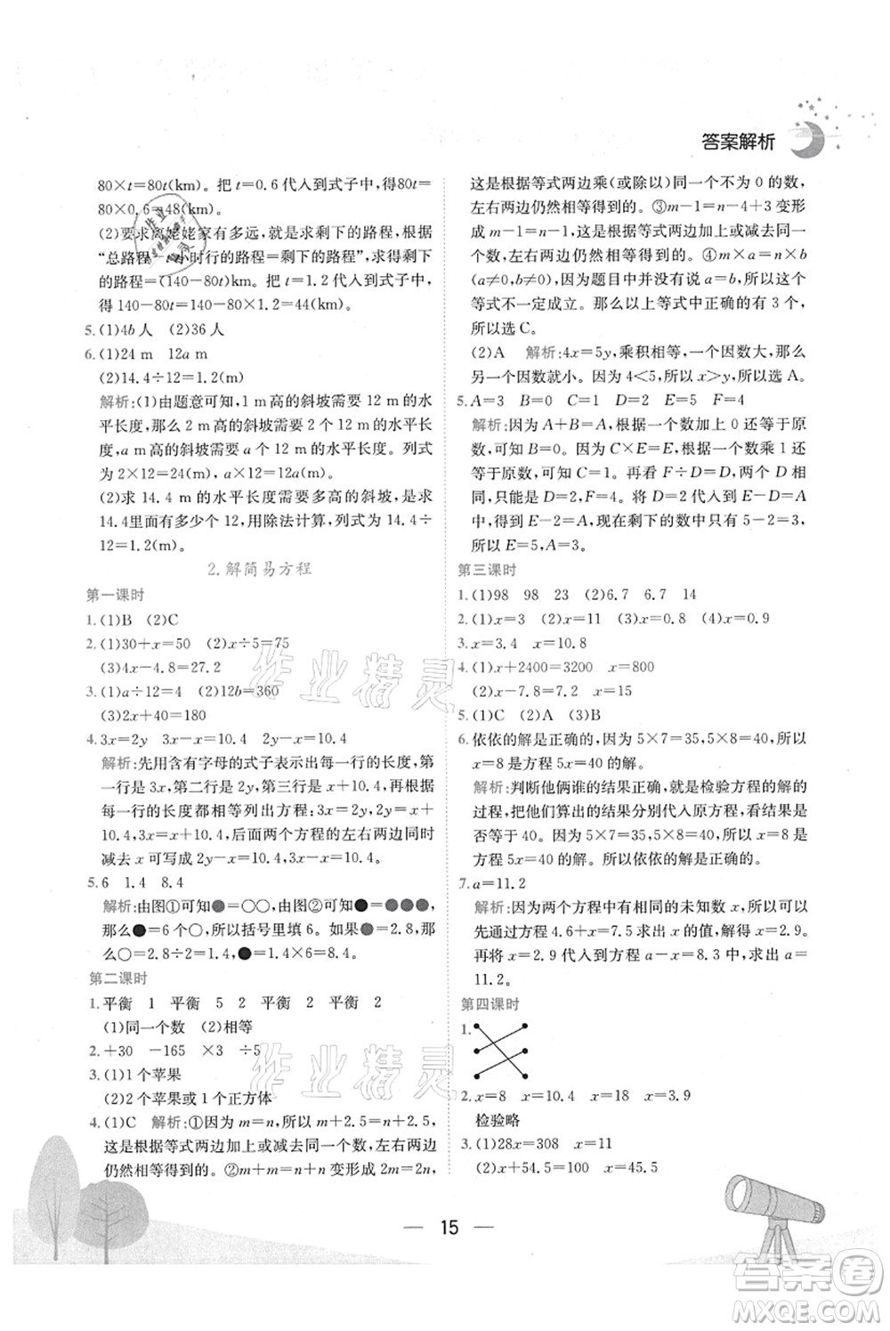 龍門書局2021黃岡小狀元作業(yè)本五年級數(shù)學(xué)上冊R人教版廣東專版答案